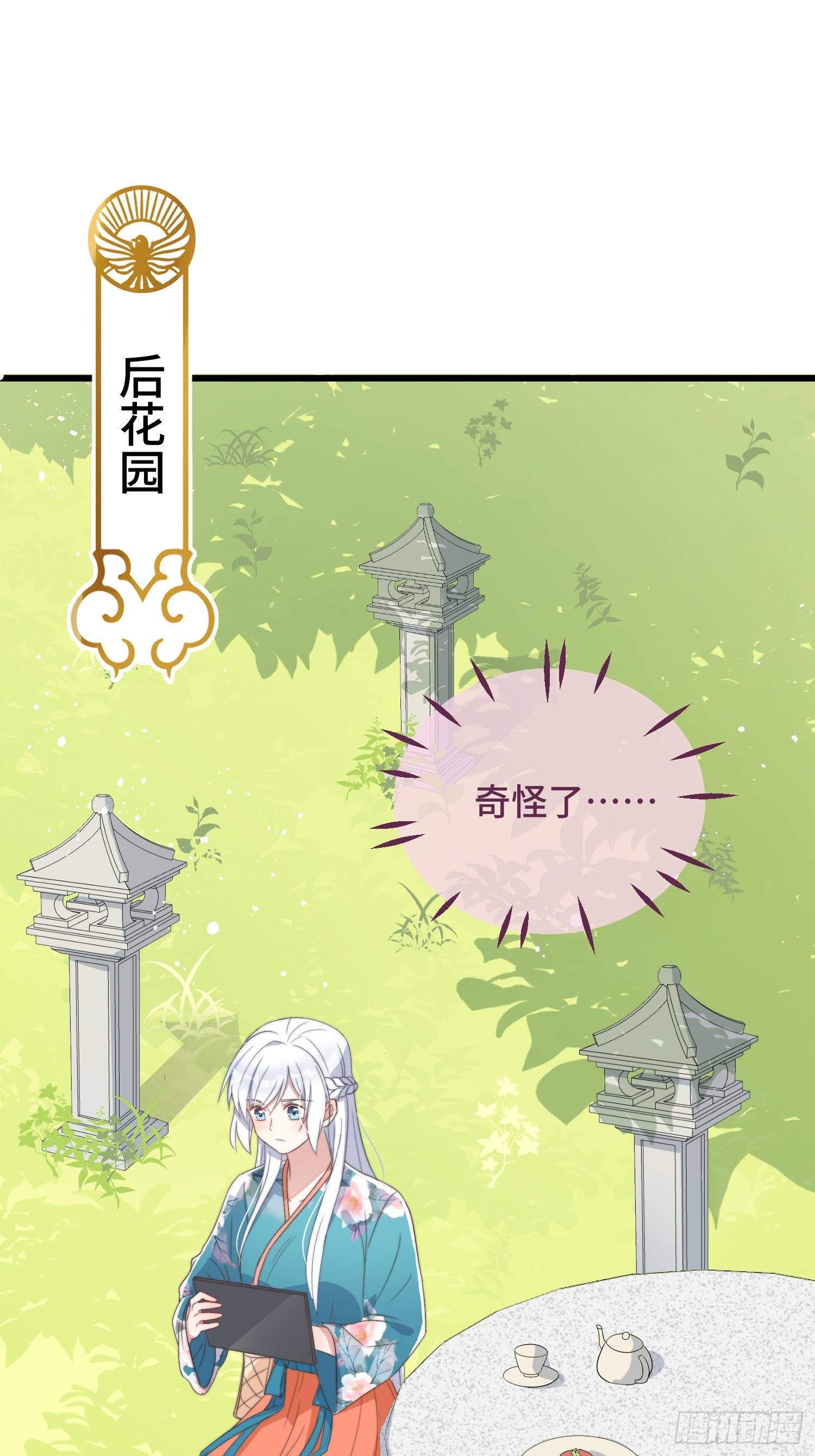 第7话 绿茶找上门