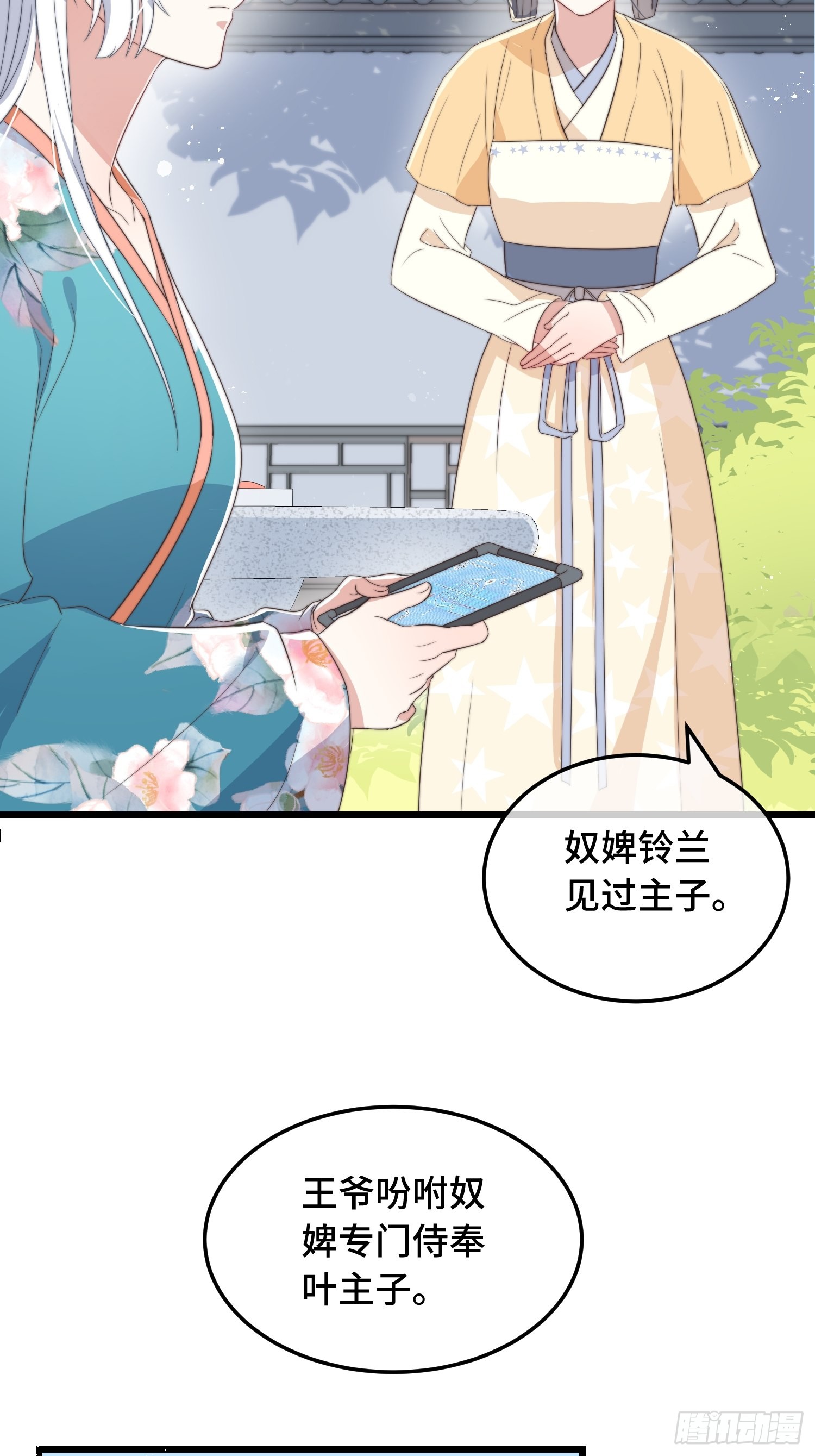 第7话 绿茶找上门