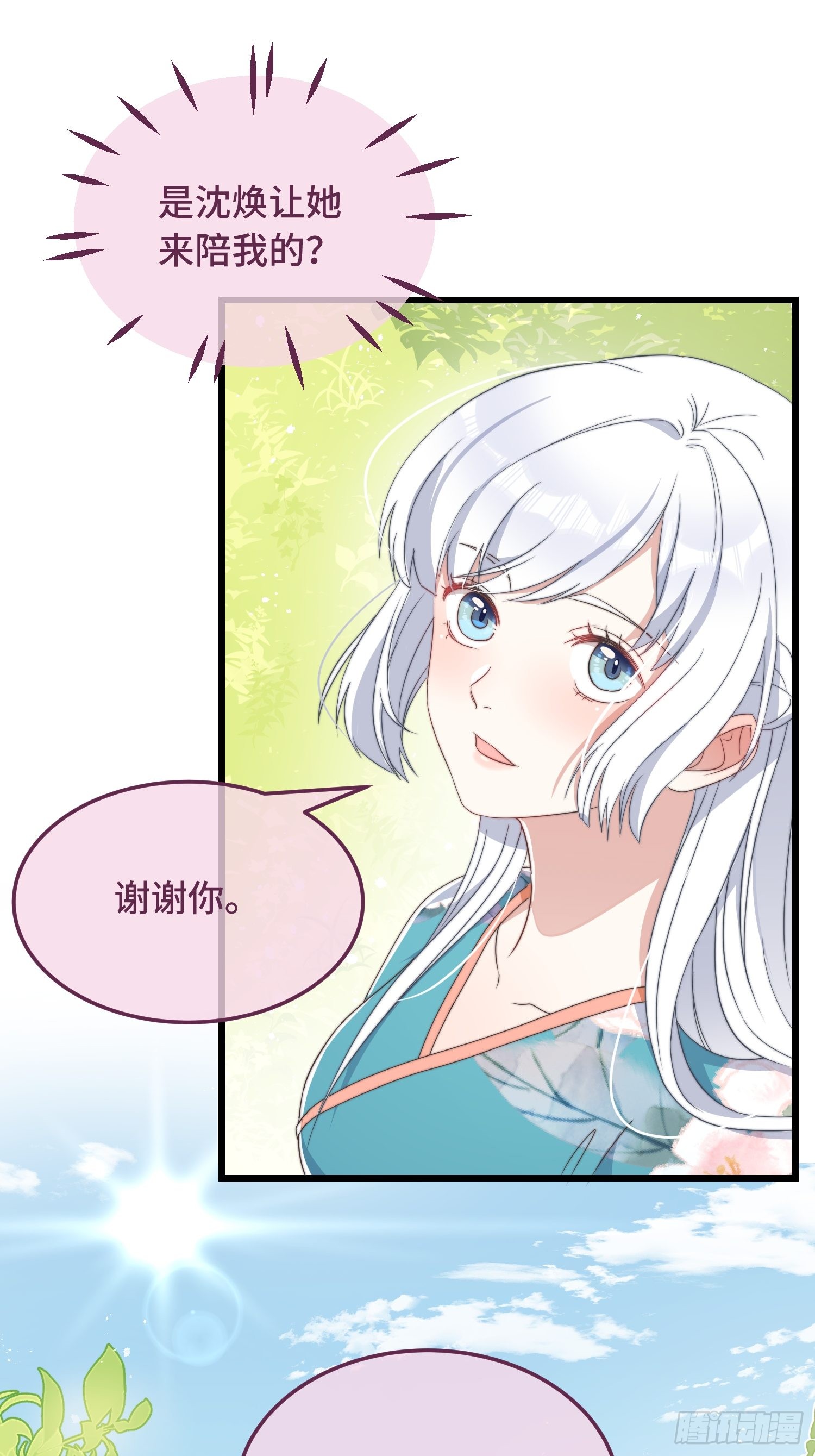 第7话 绿茶找上门