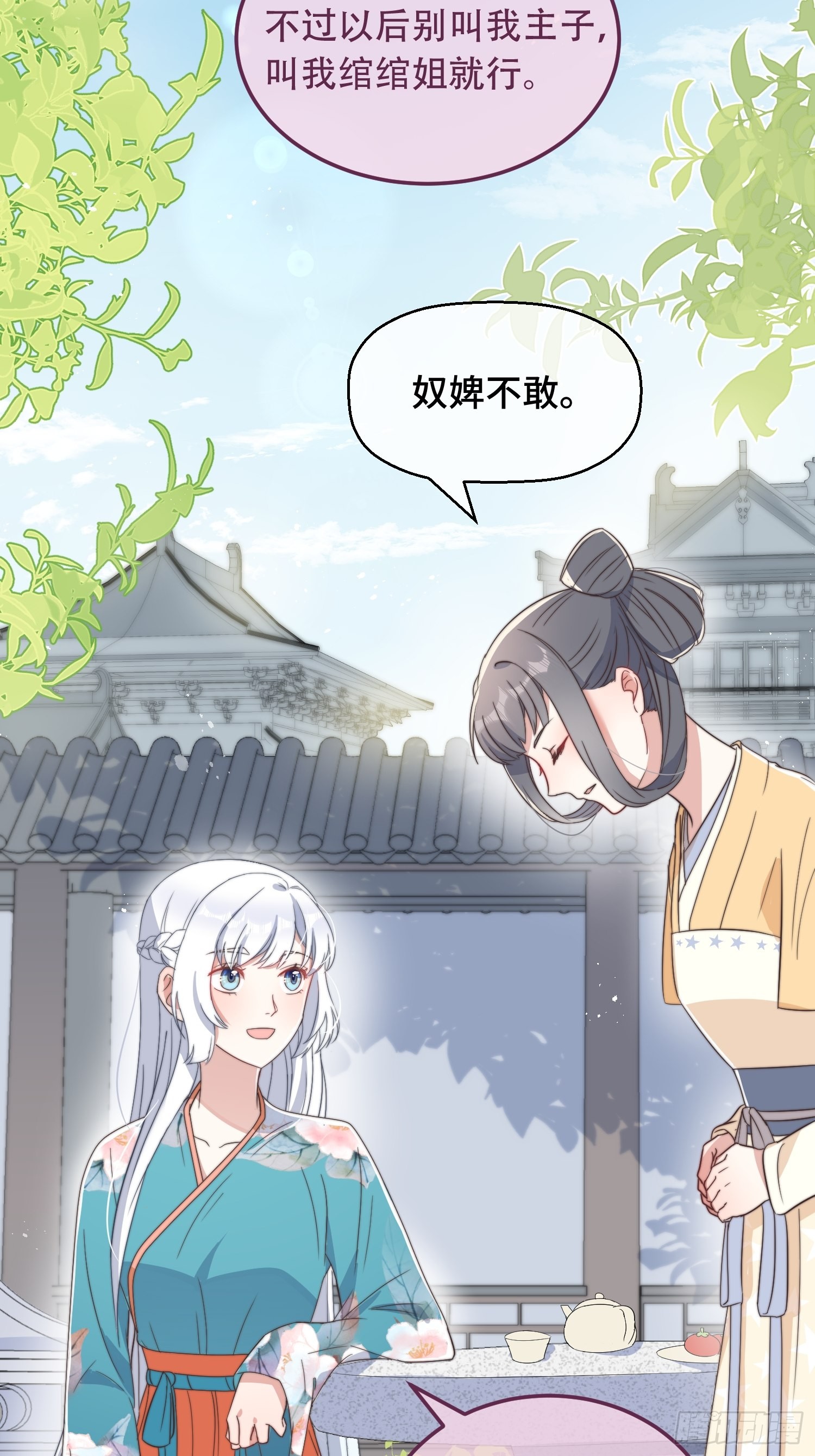 第7话 绿茶找上门