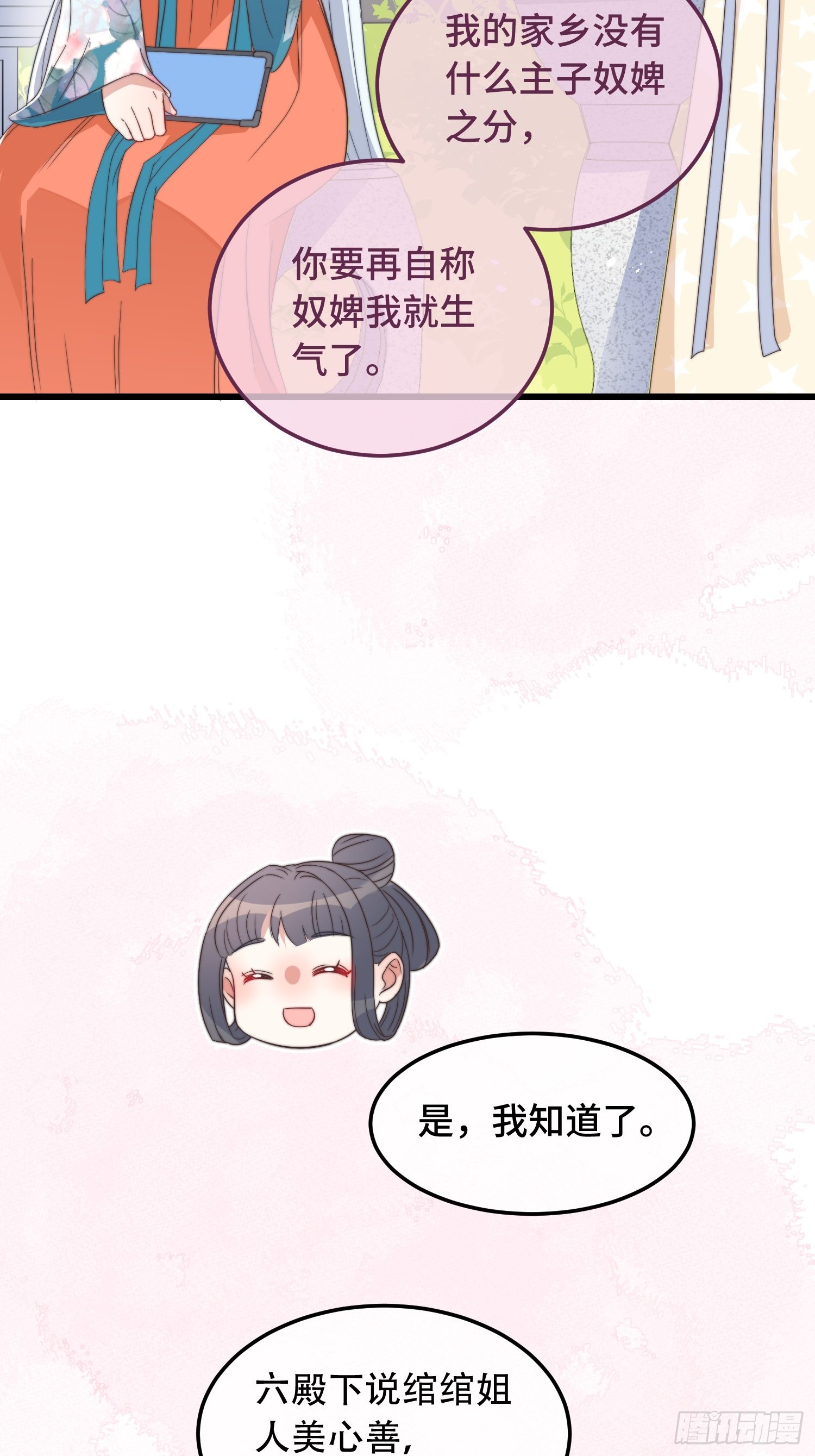 第7话 绿茶找上门