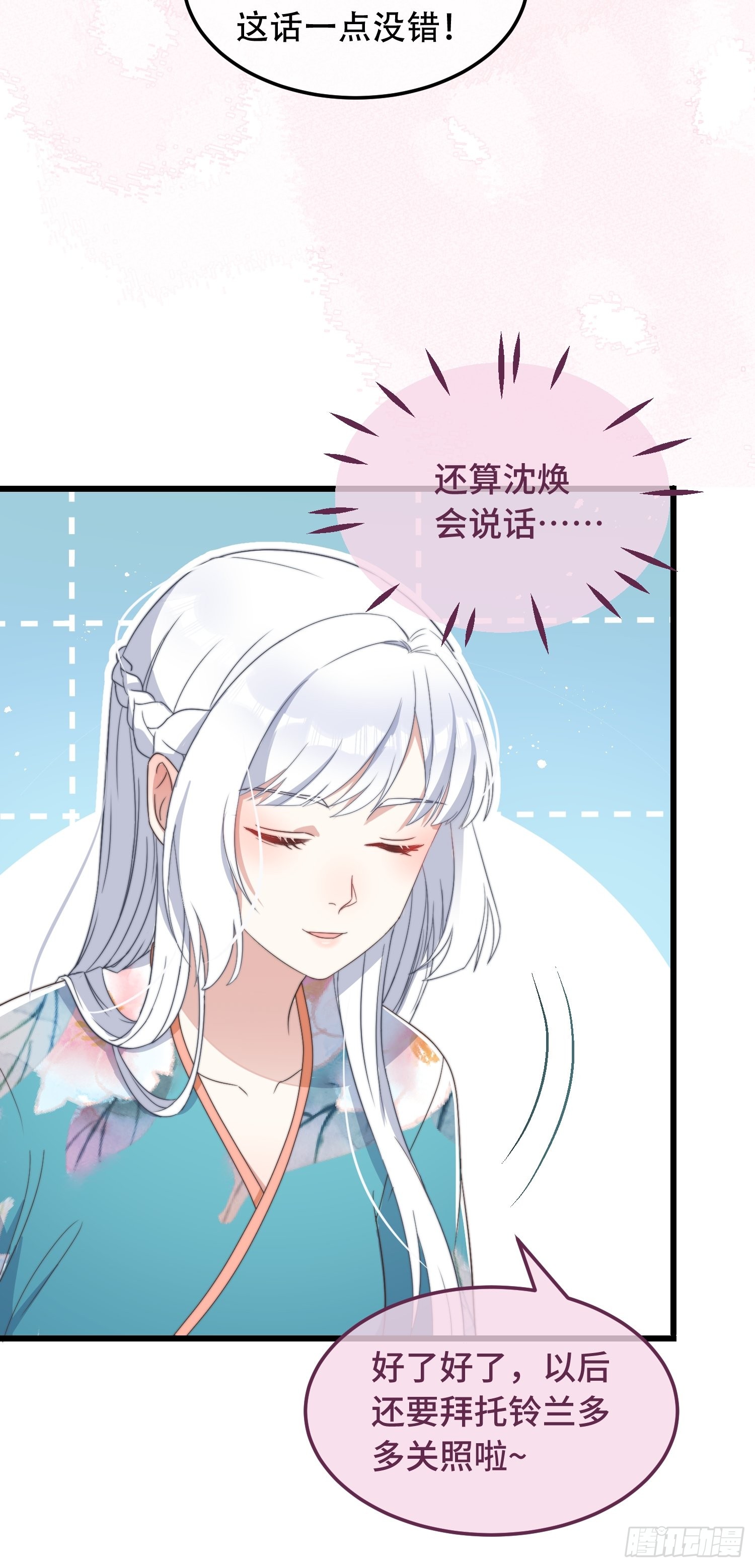 第7话 绿茶找上门