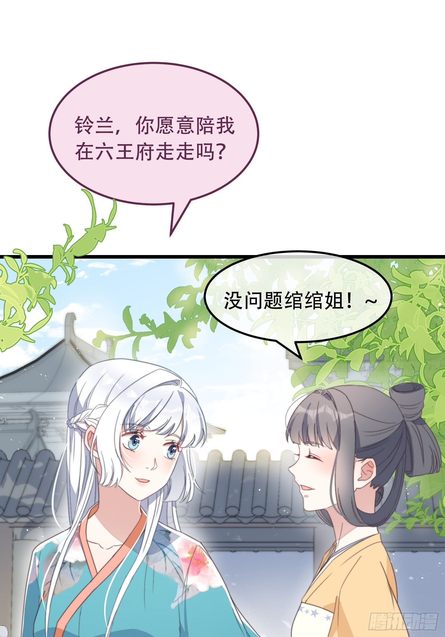 第7话 绿茶找上门