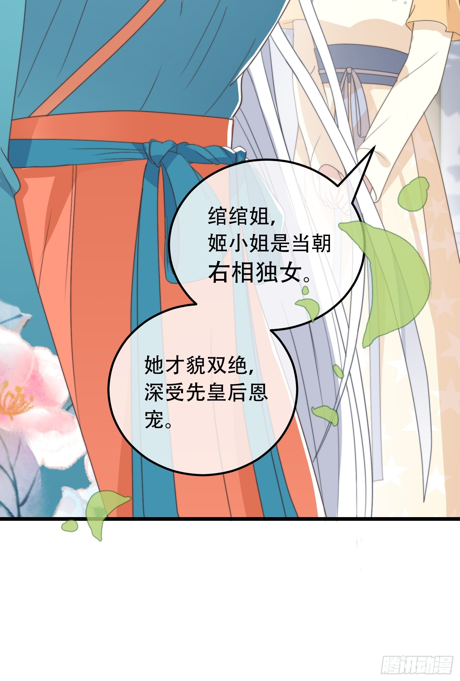 第7话 绿茶找上门