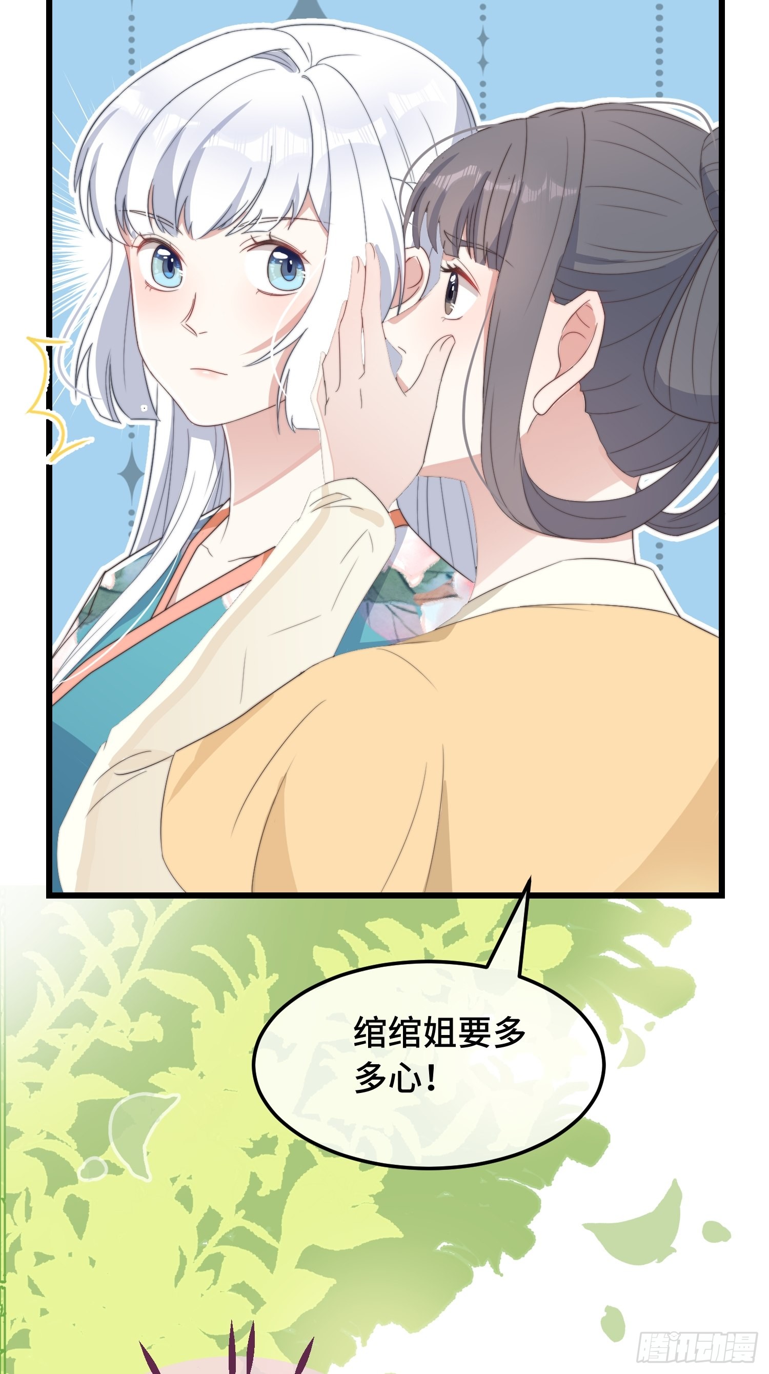 第7话 绿茶找上门