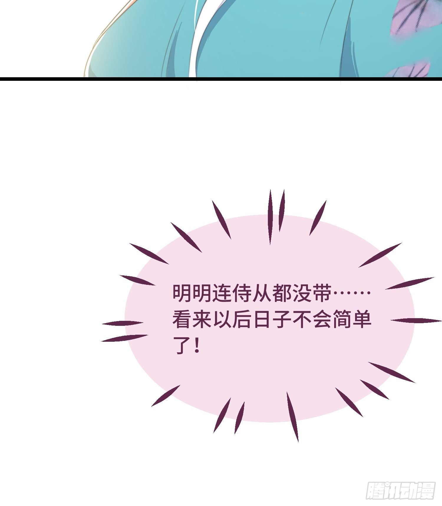 第7话 绿茶找上门