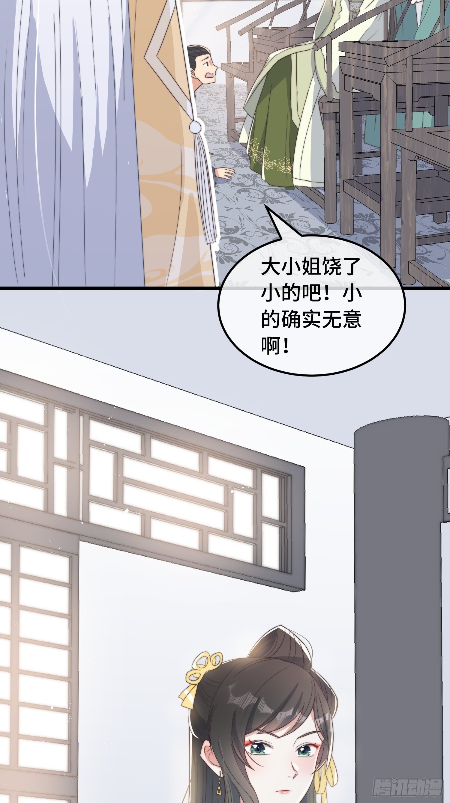 第7话 绿茶找上门