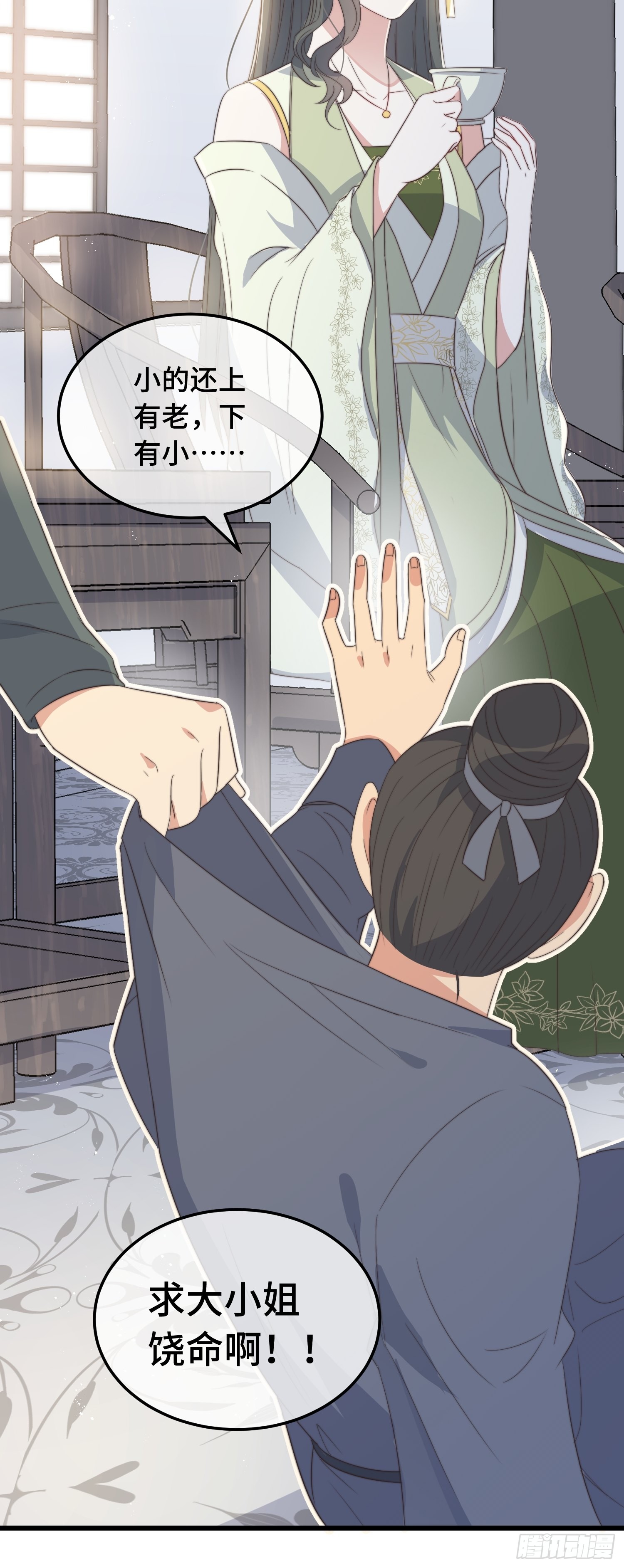 第7话 绿茶找上门