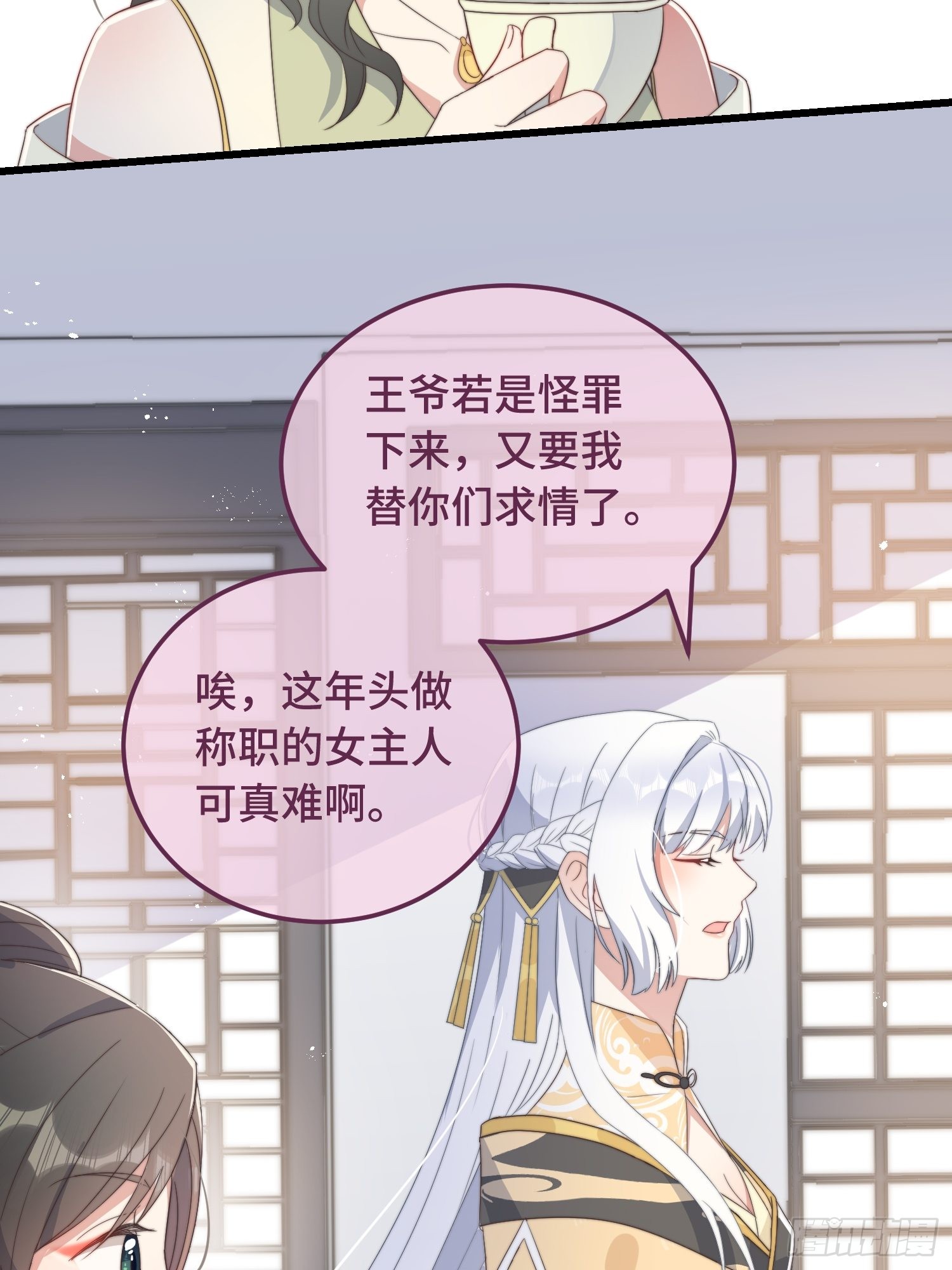 第7话 绿茶找上门
