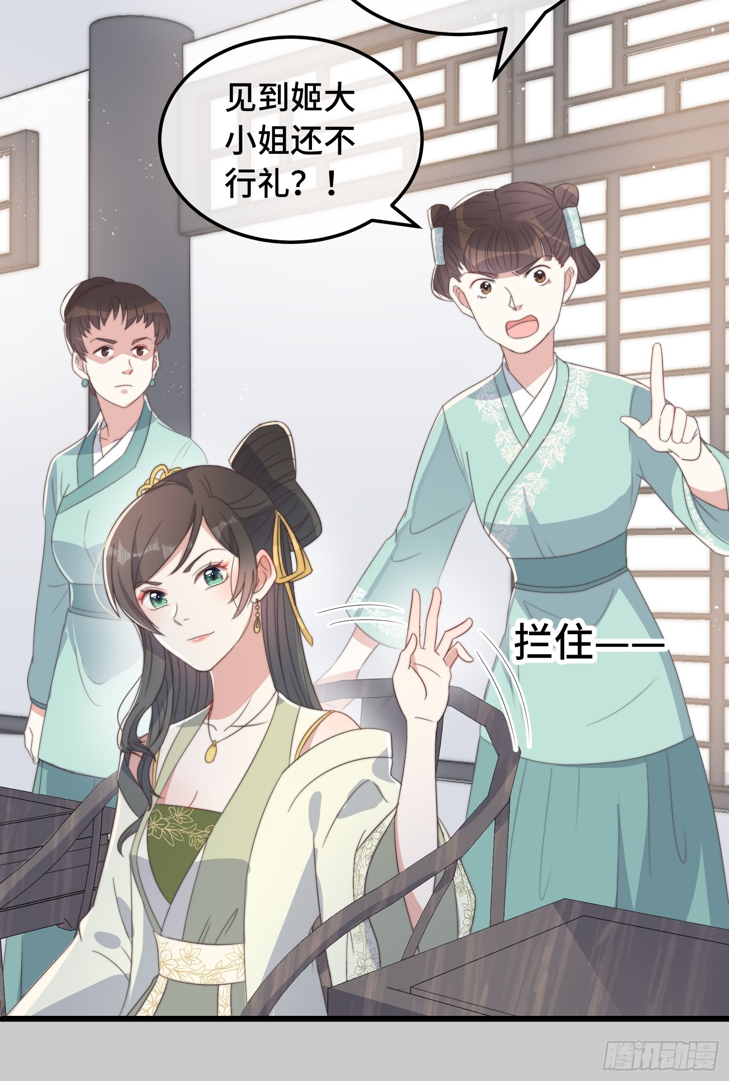 第7话 绿茶找上门
