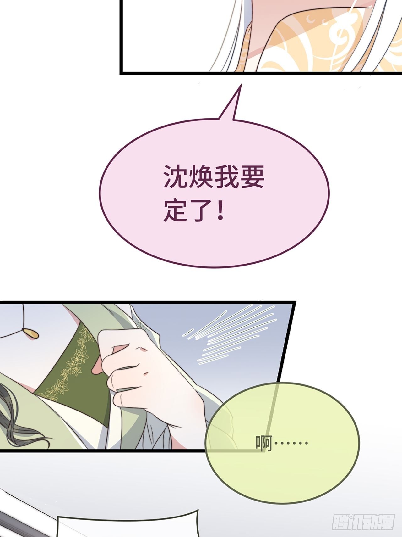 第7话 绿茶找上门