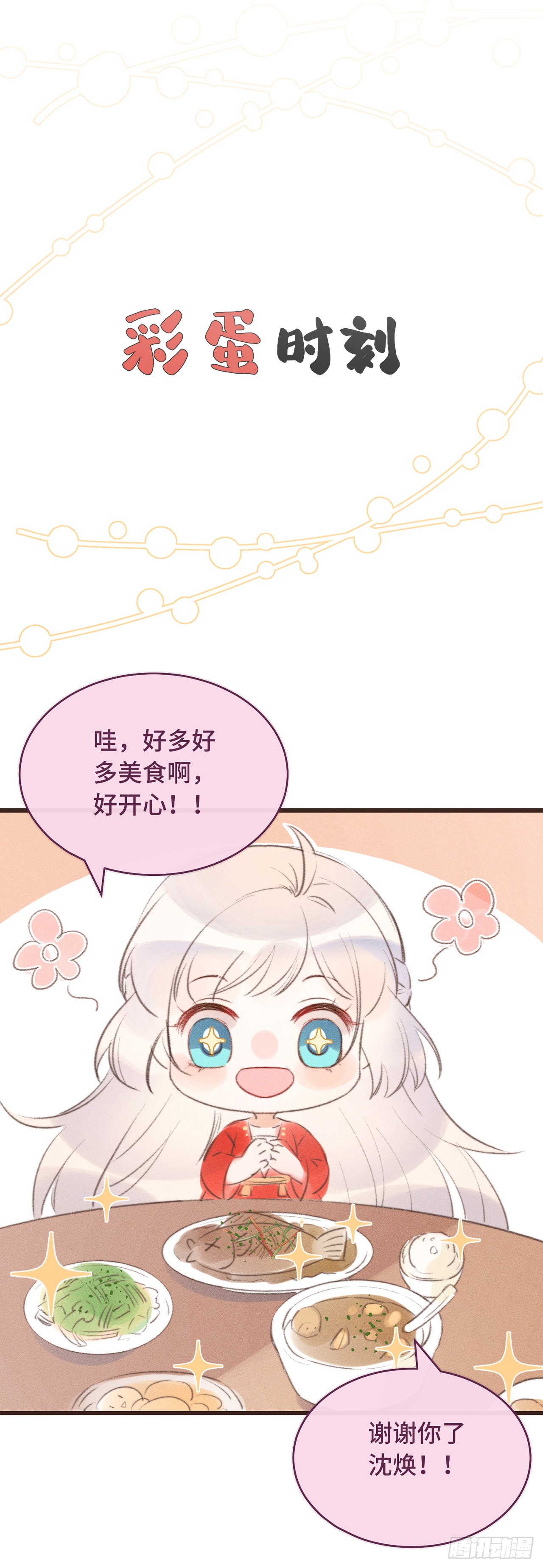 第7话 绿茶找上门