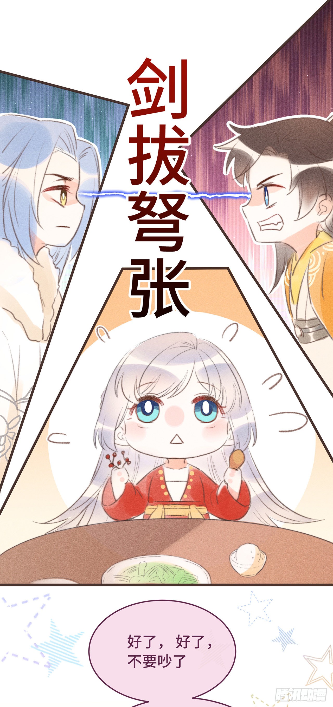 第7话 绿茶找上门