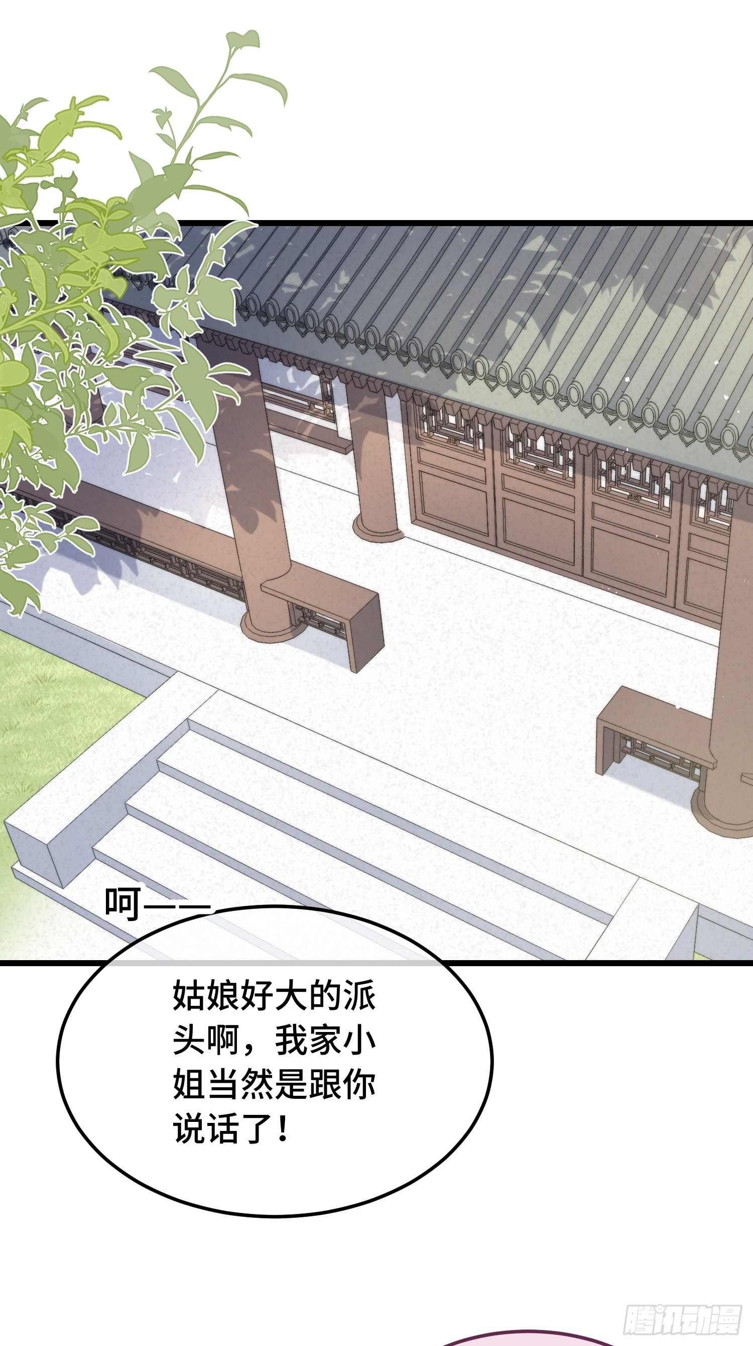 第8话 反套路绿茶