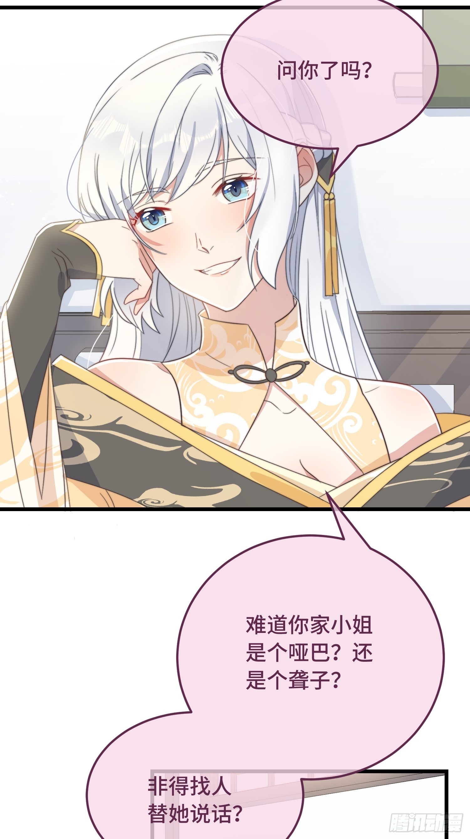 第8话 反套路绿茶
