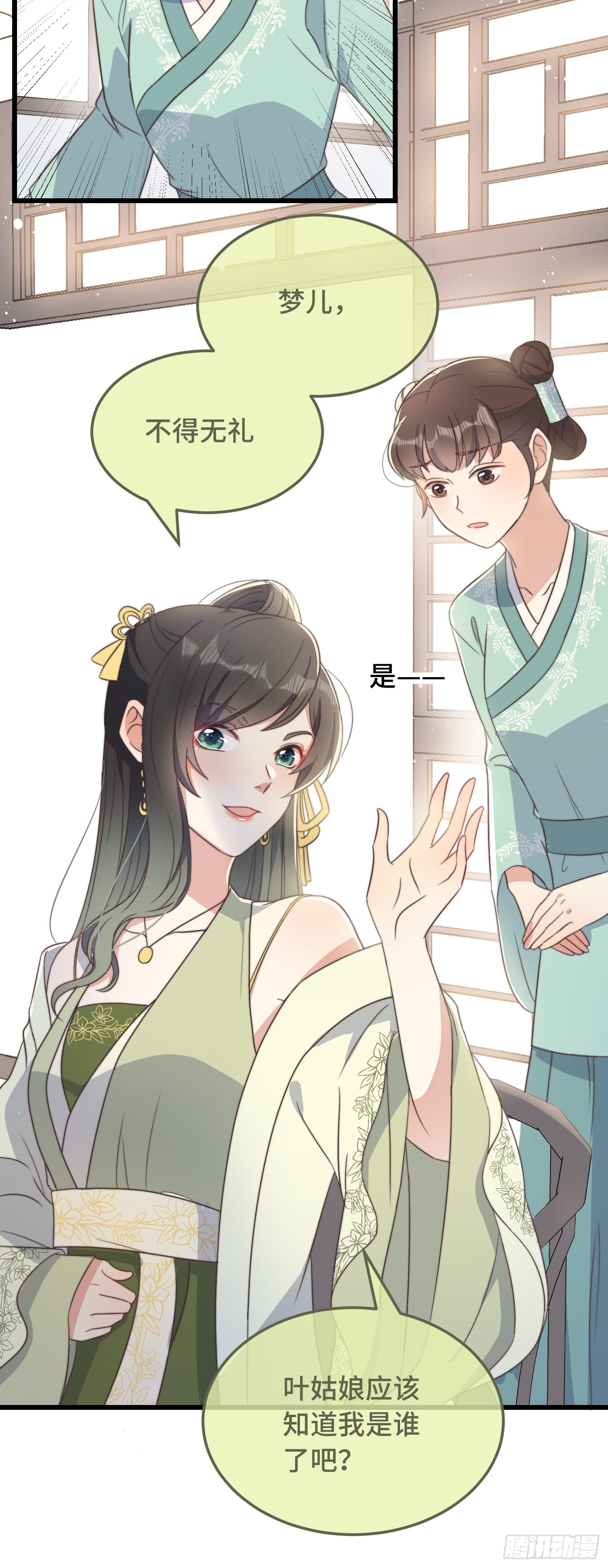 第8话 反套路绿茶