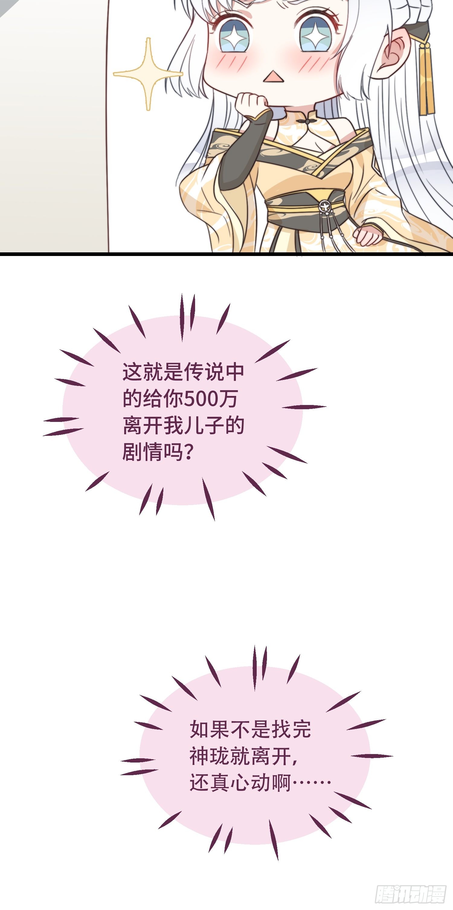 第8话 反套路绿茶