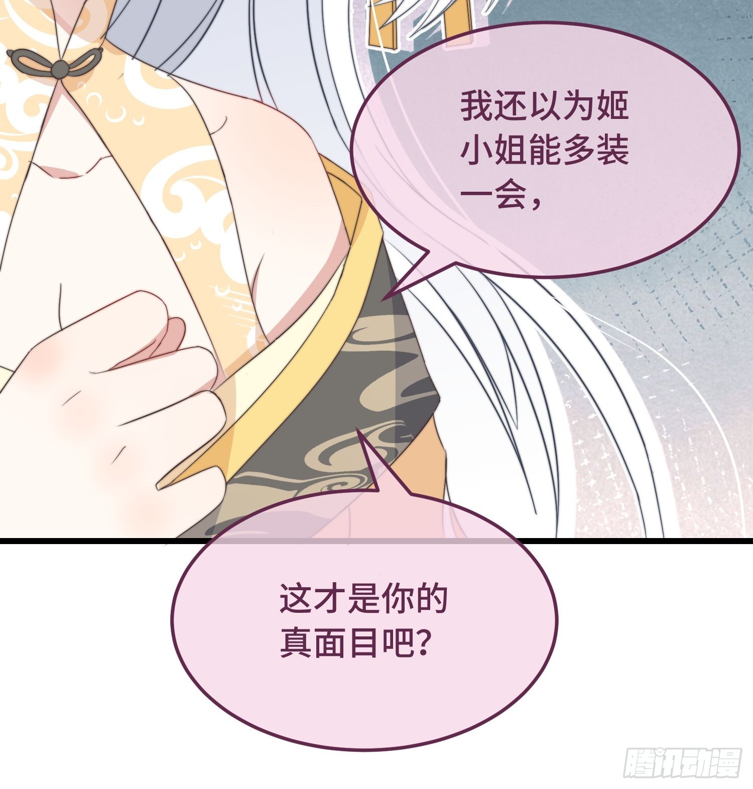 第8话 反套路绿茶