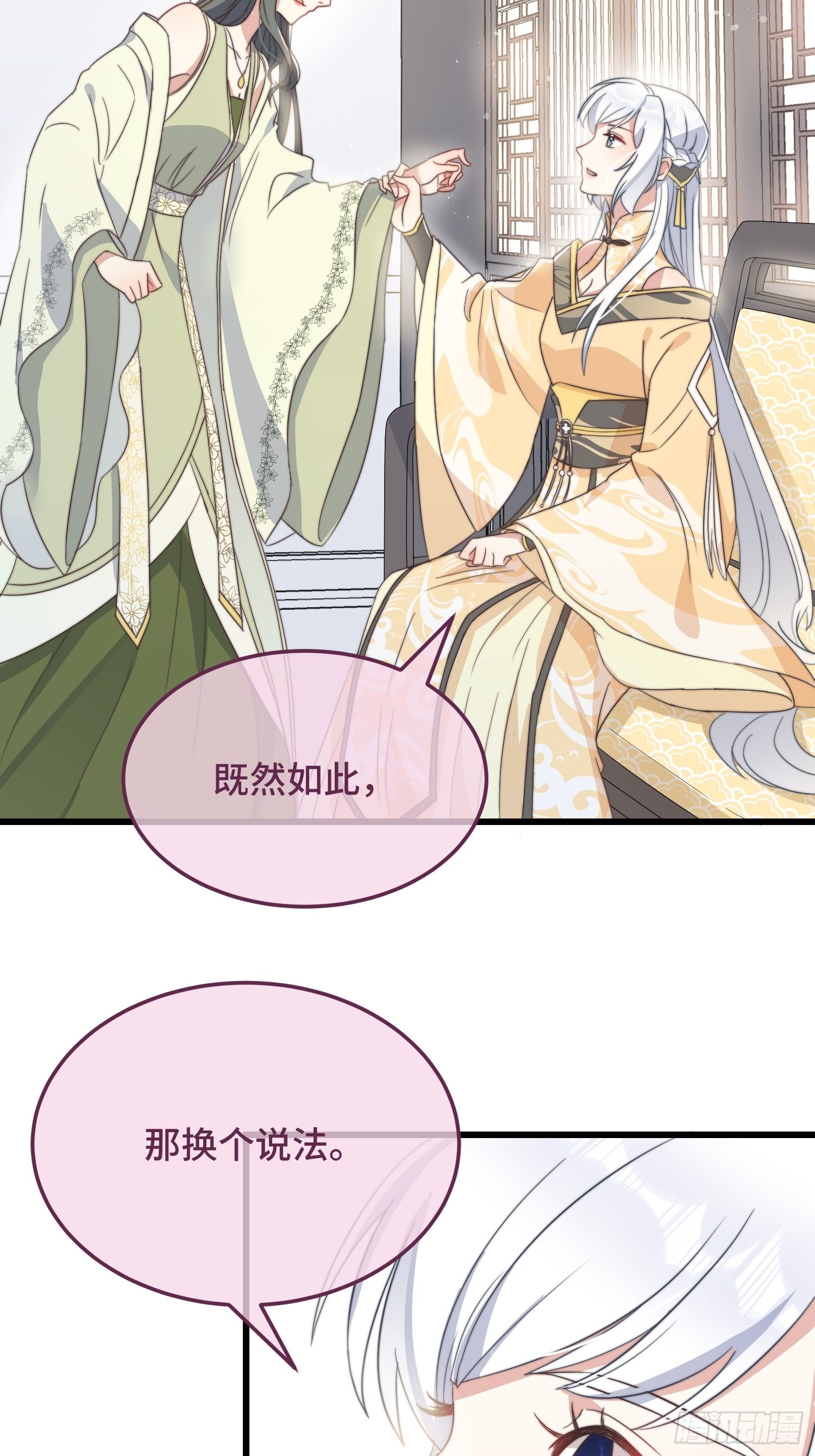 第8话 反套路绿茶
