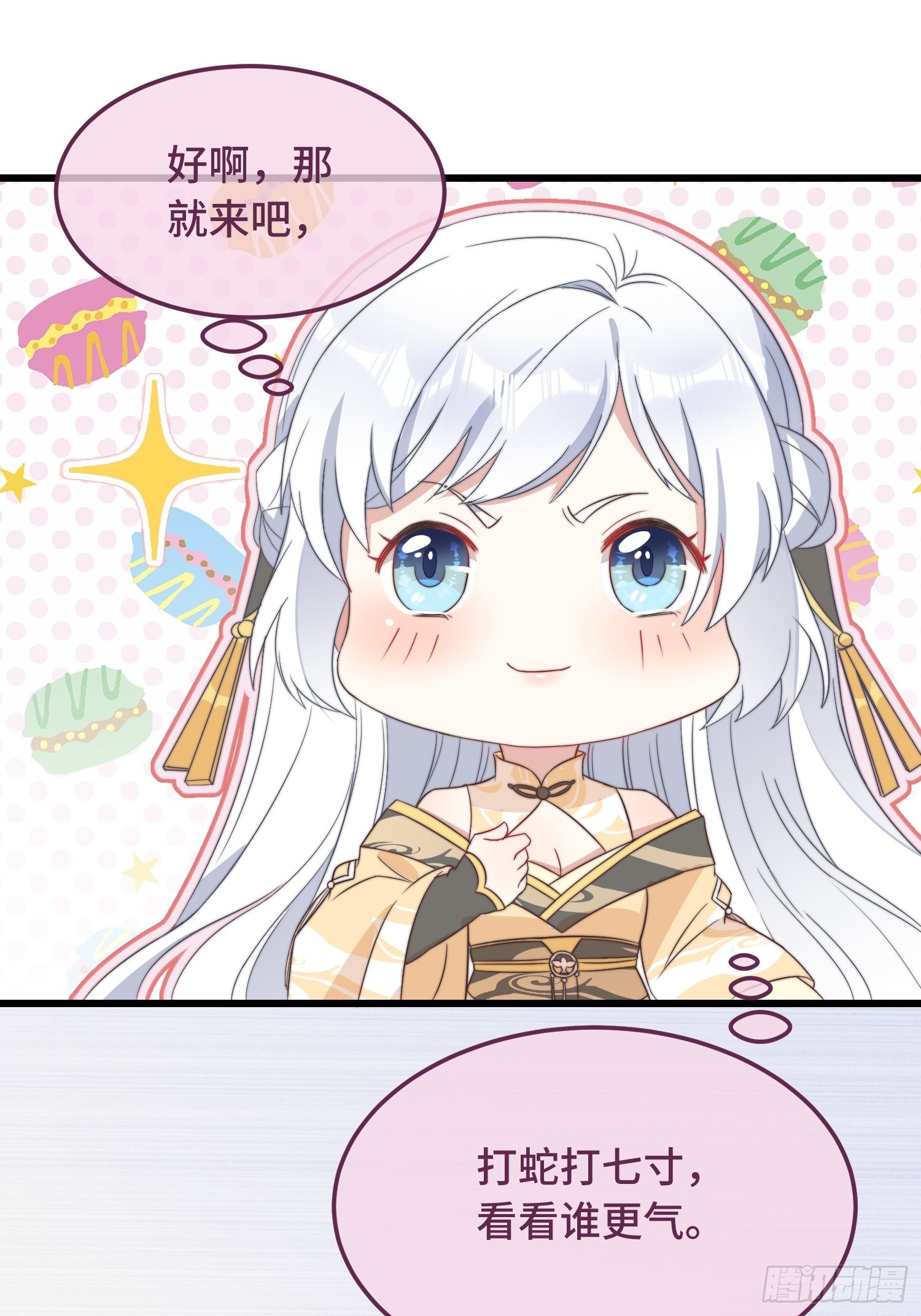 第8话 反套路绿茶
