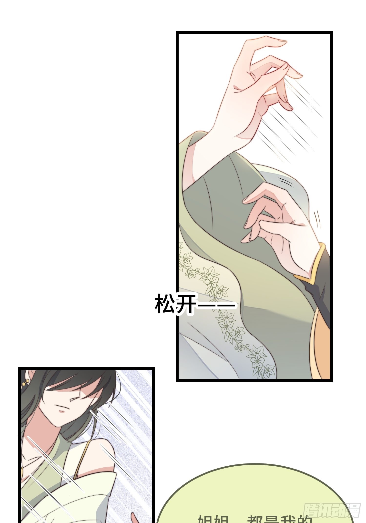 第8话 反套路绿茶