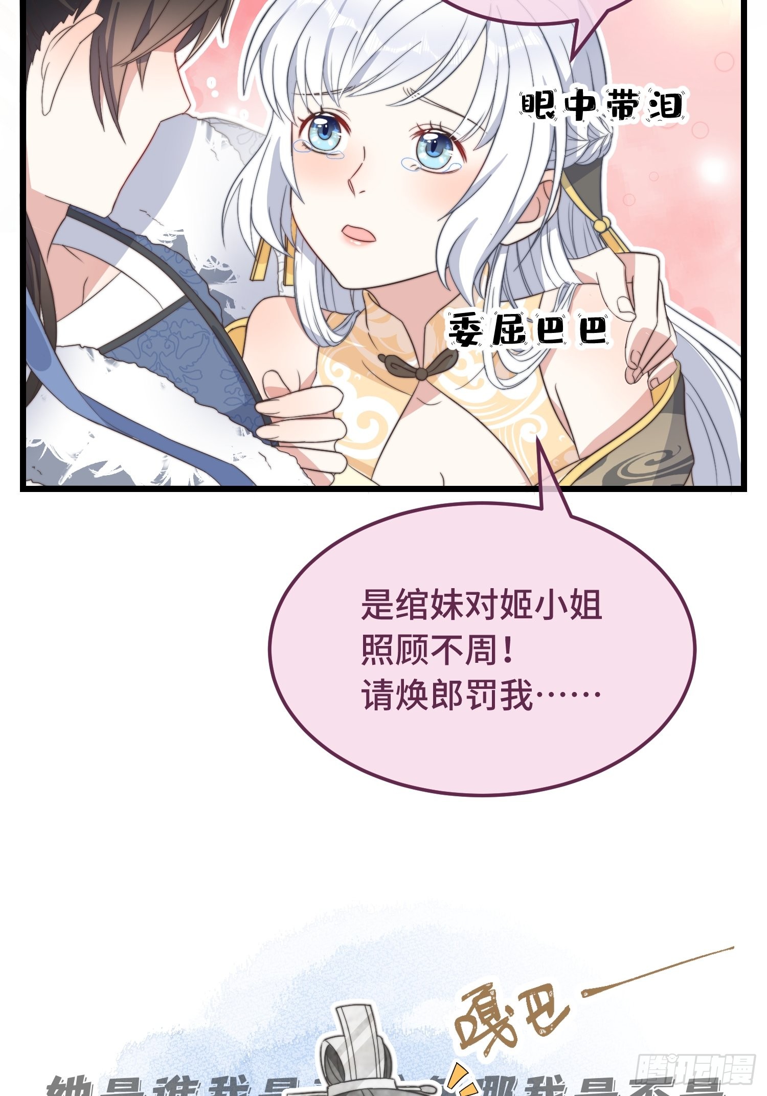 第8话 反套路绿茶