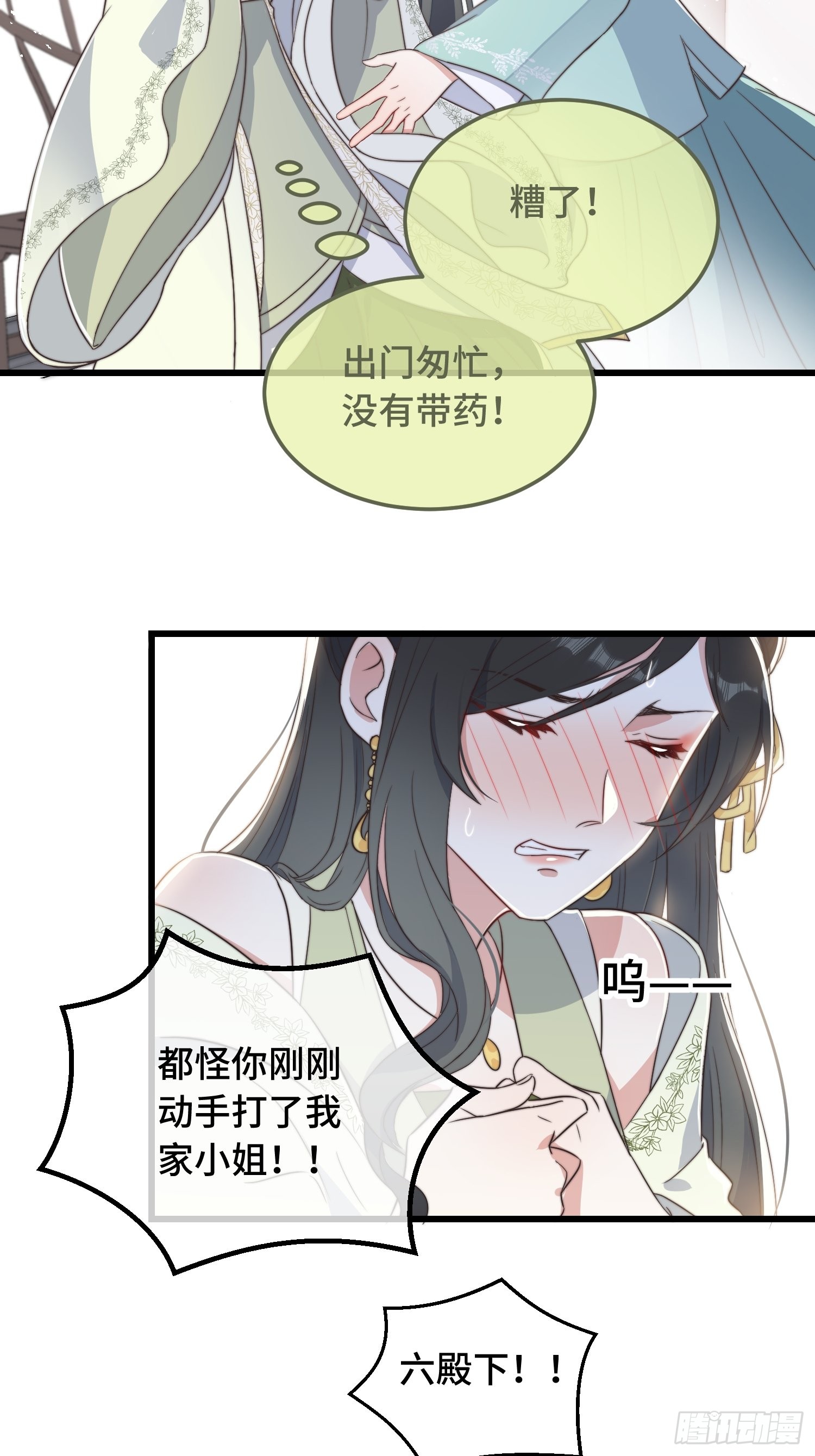 第8话 反套路绿茶