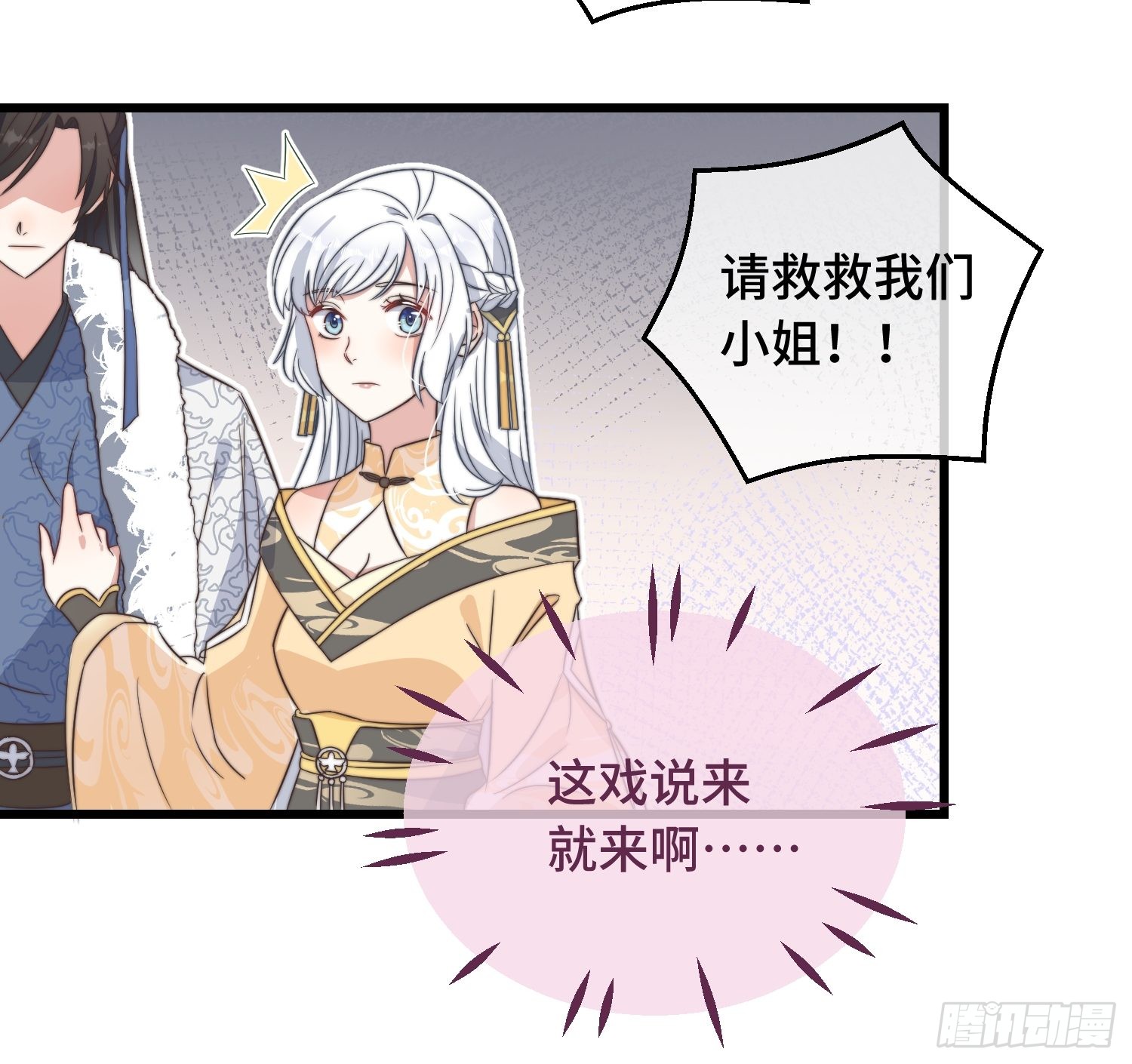 第8话 反套路绿茶
