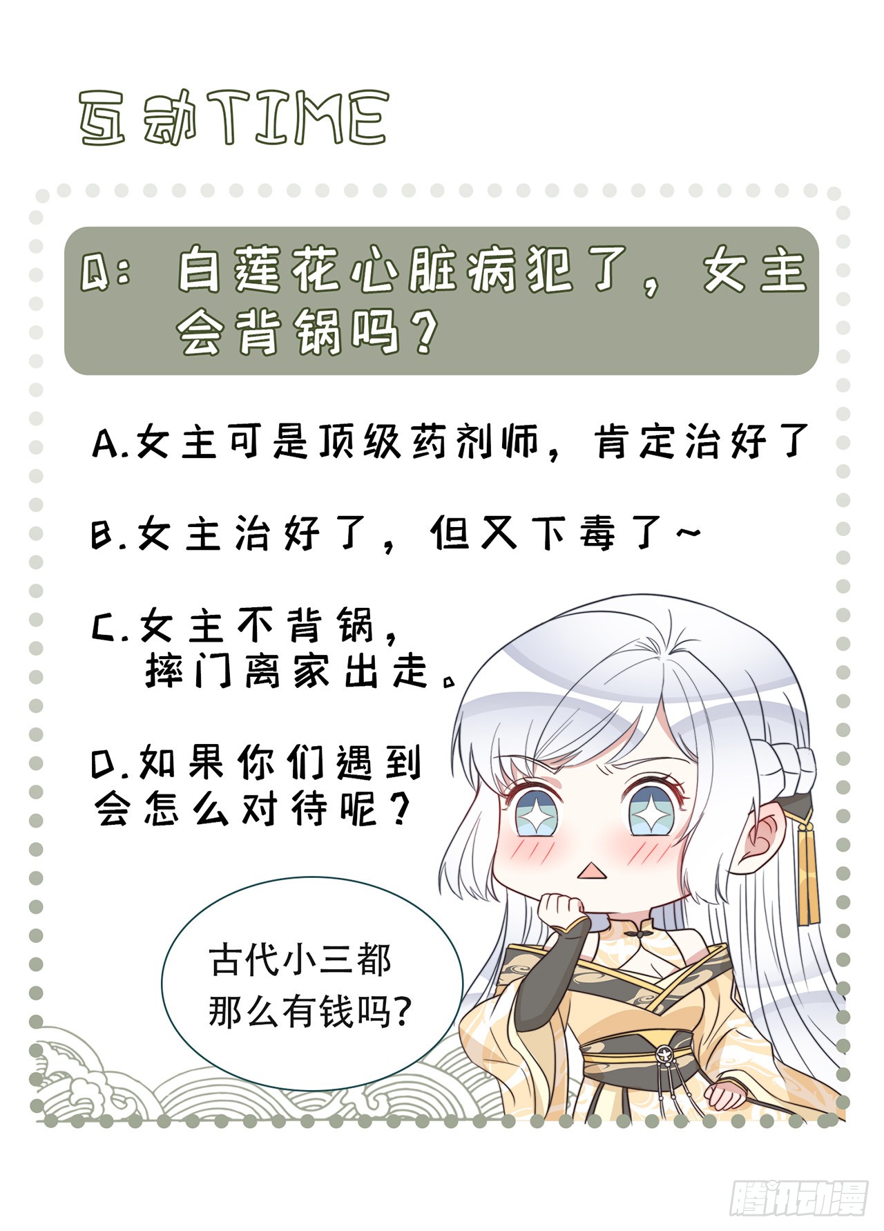 第8话 反套路绿茶