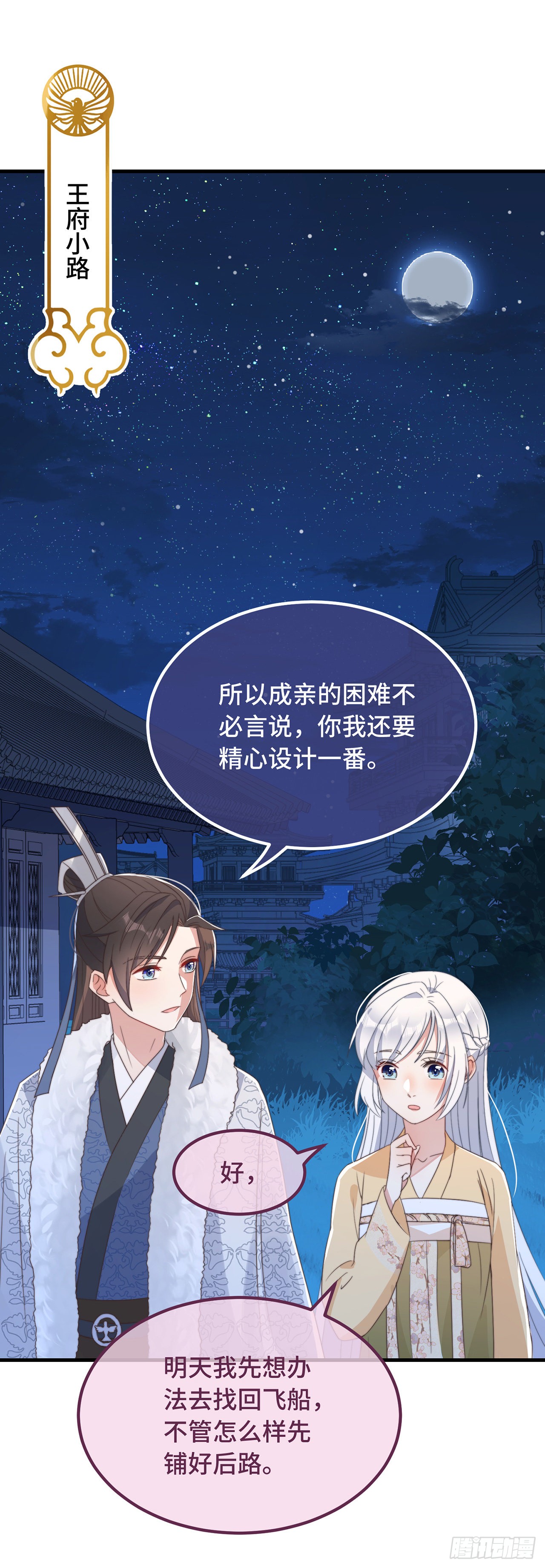 第10话 七王的执念