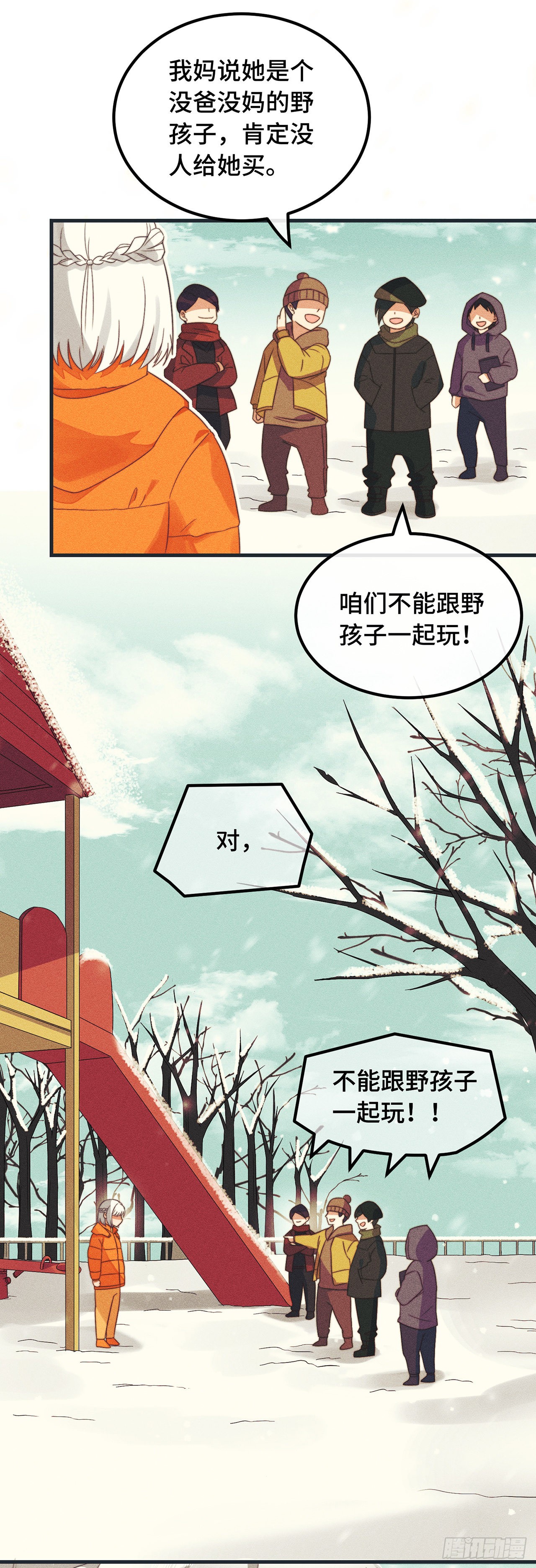 第11话 我才不是野孩子！