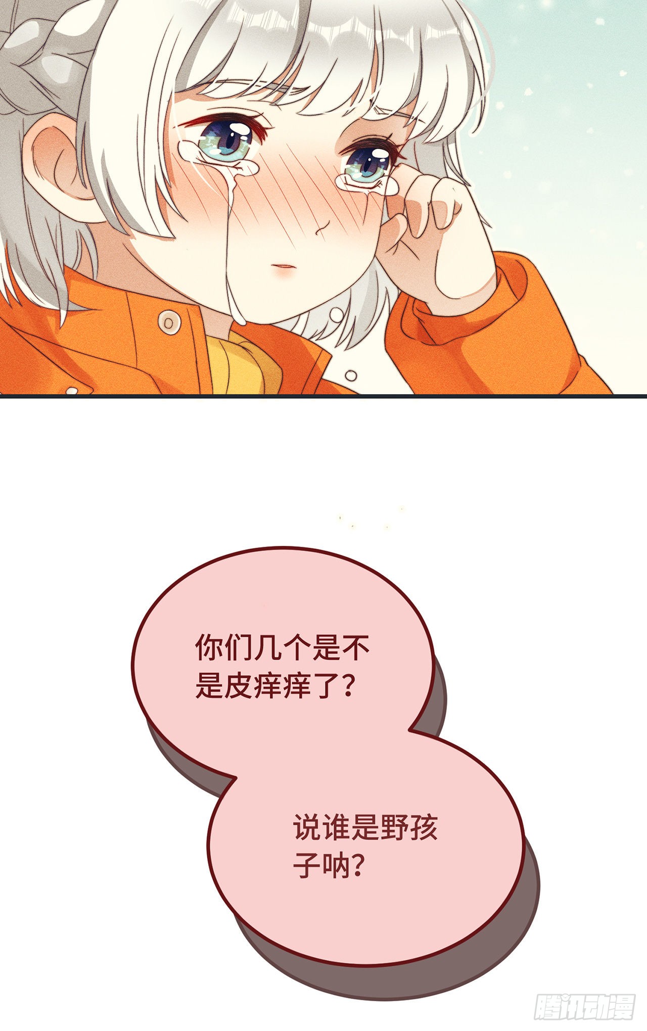 第11话 我才不是野孩子！