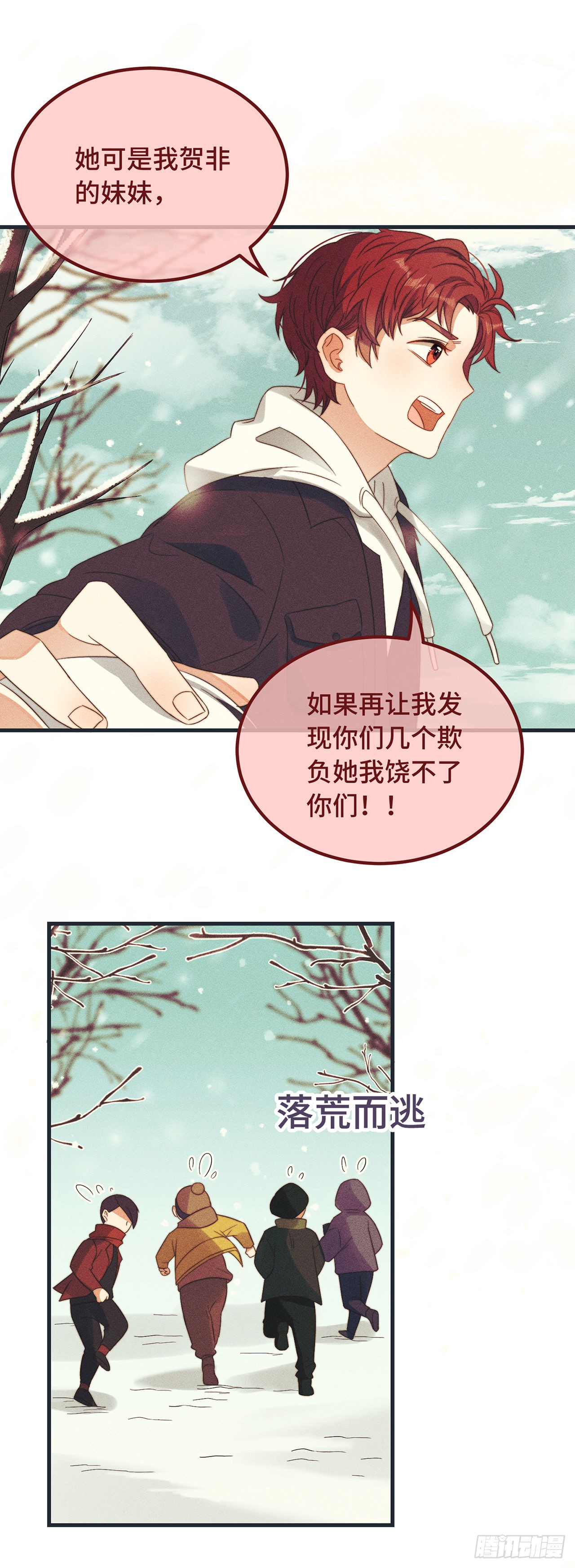 第11话 我才不是野孩子！