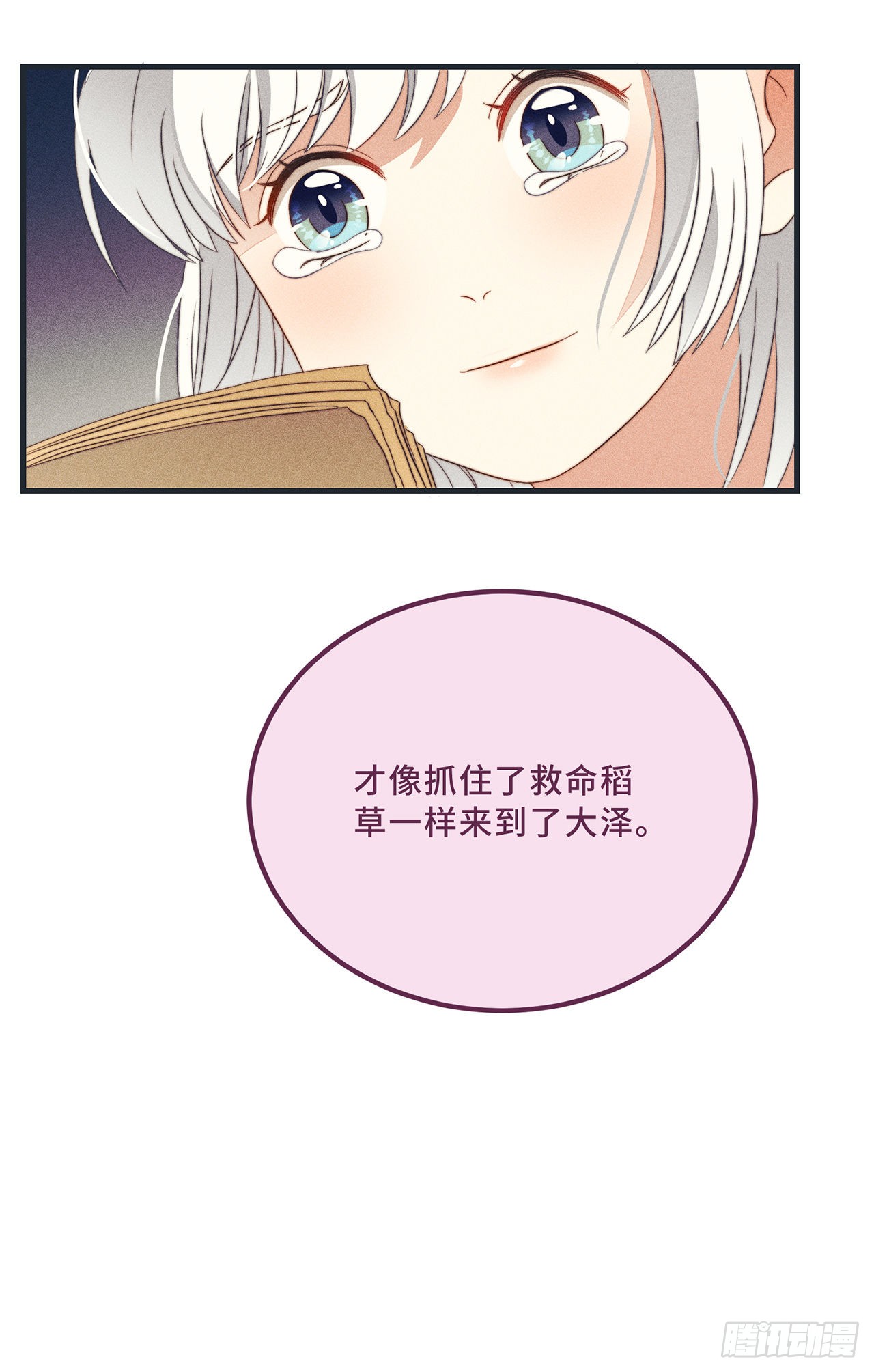 第11话 我才不是野孩子！