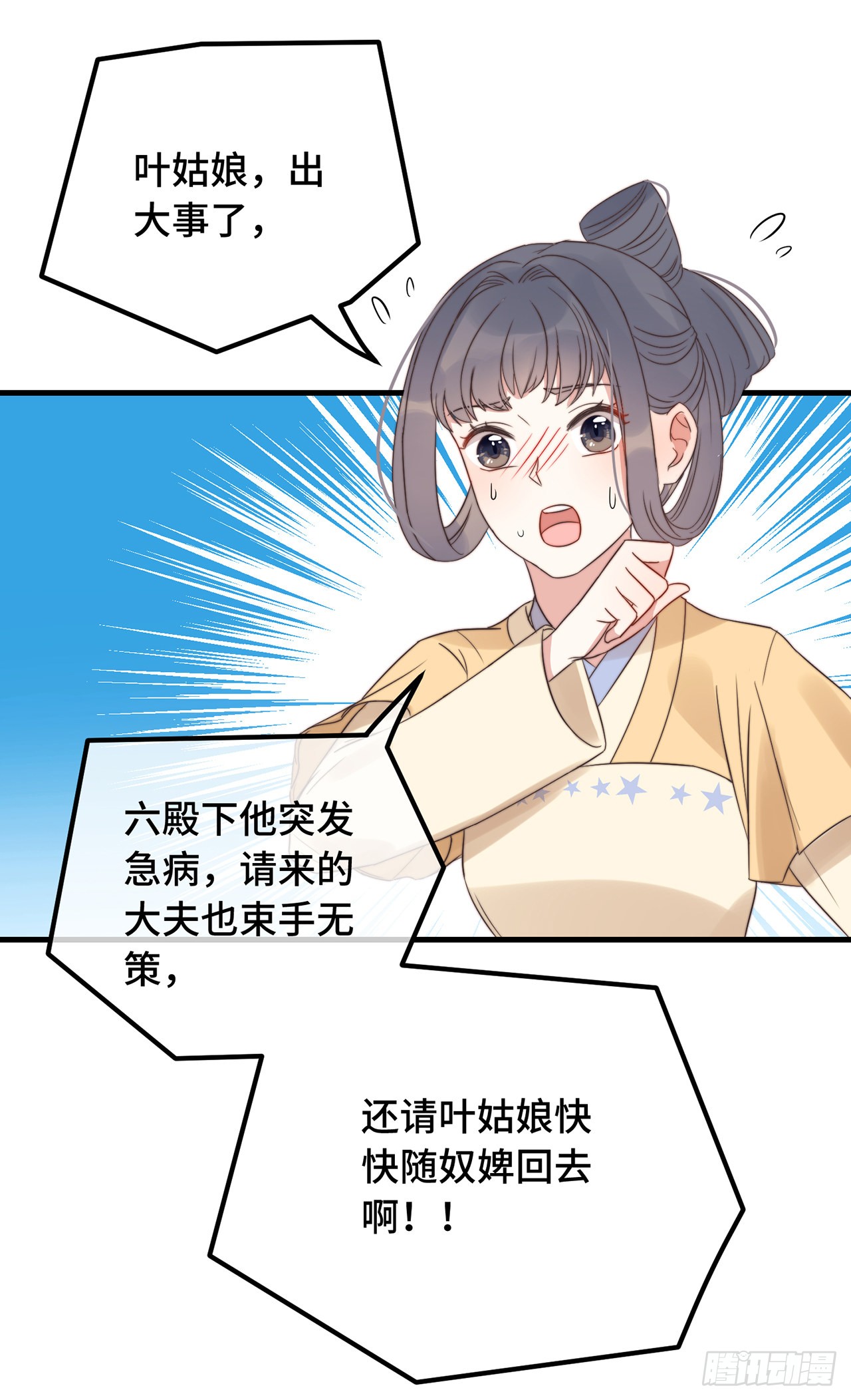 第16话 替身？恕我拒绝