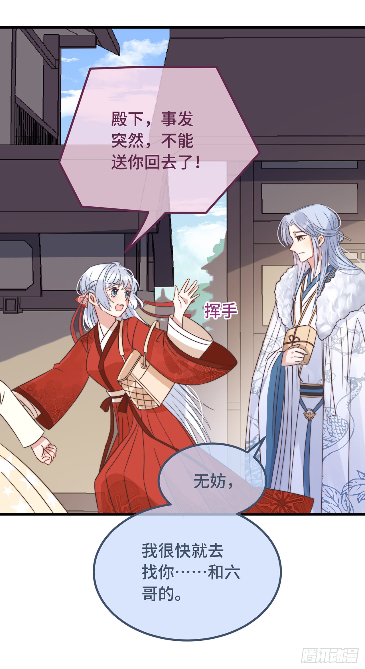 第16话 替身？恕我拒绝
