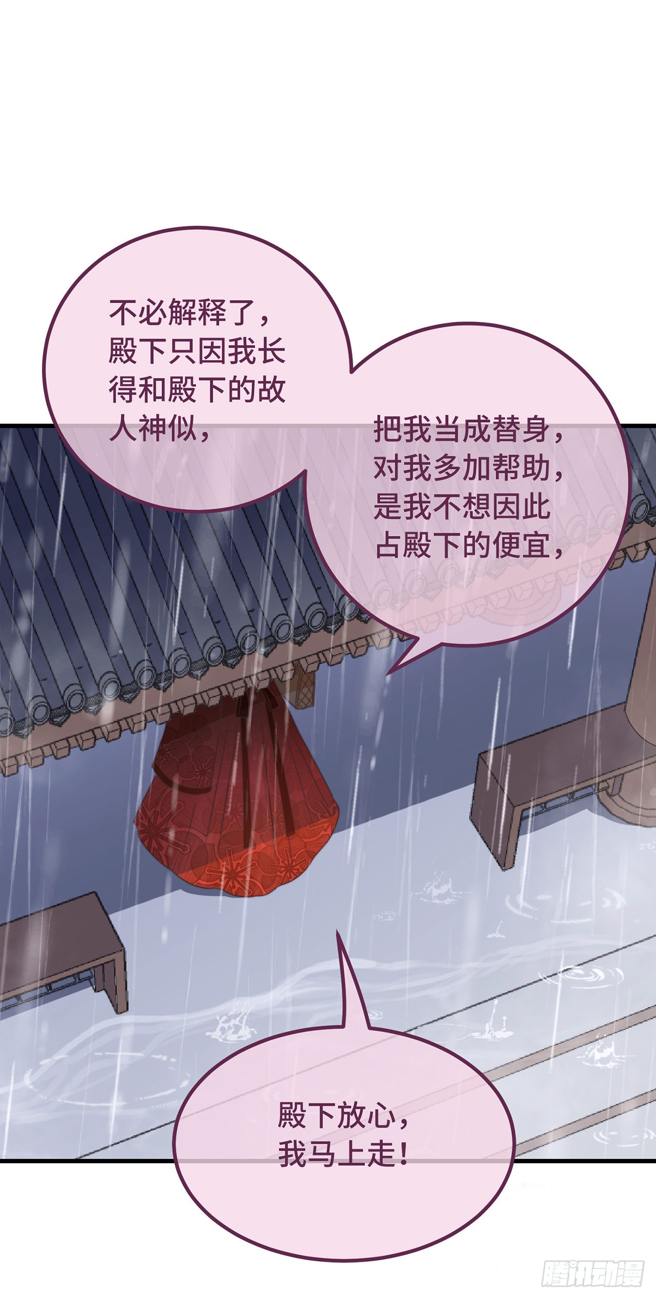 第16话 替身？恕我拒绝