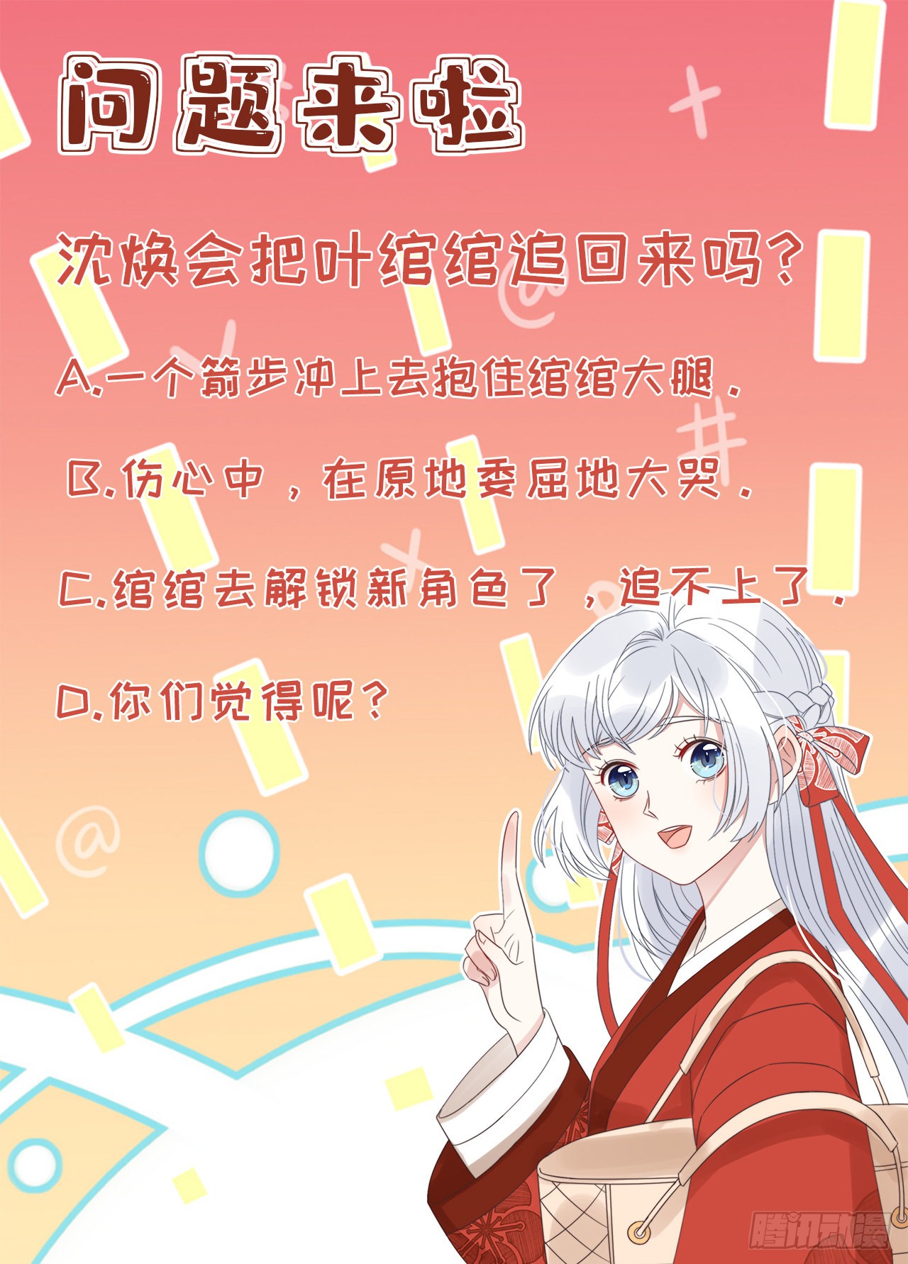 第16话 替身？恕我拒绝