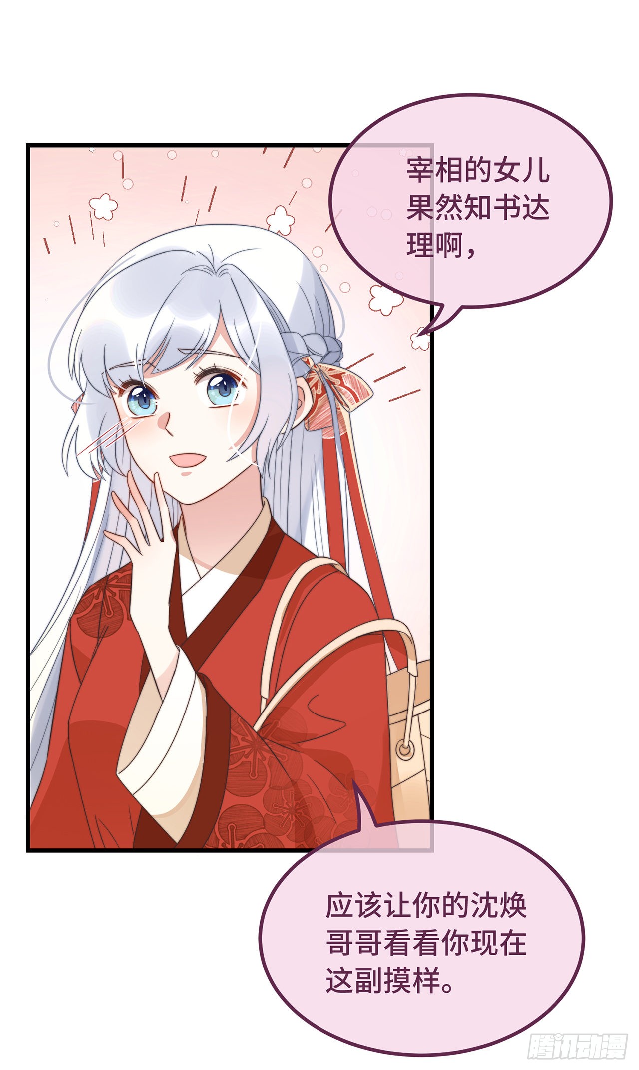 第17话 太子驾到