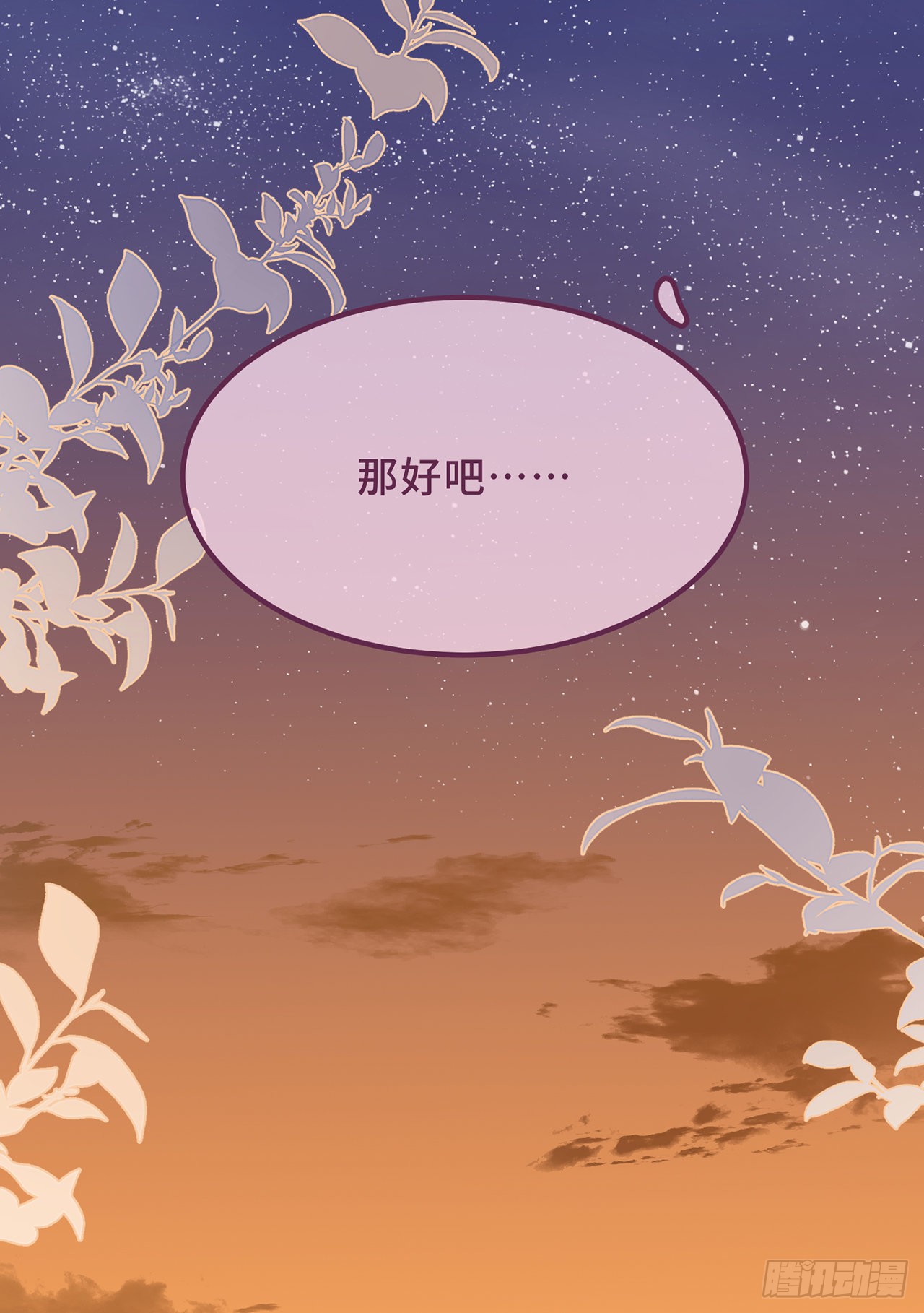 第18话 原谅我吧