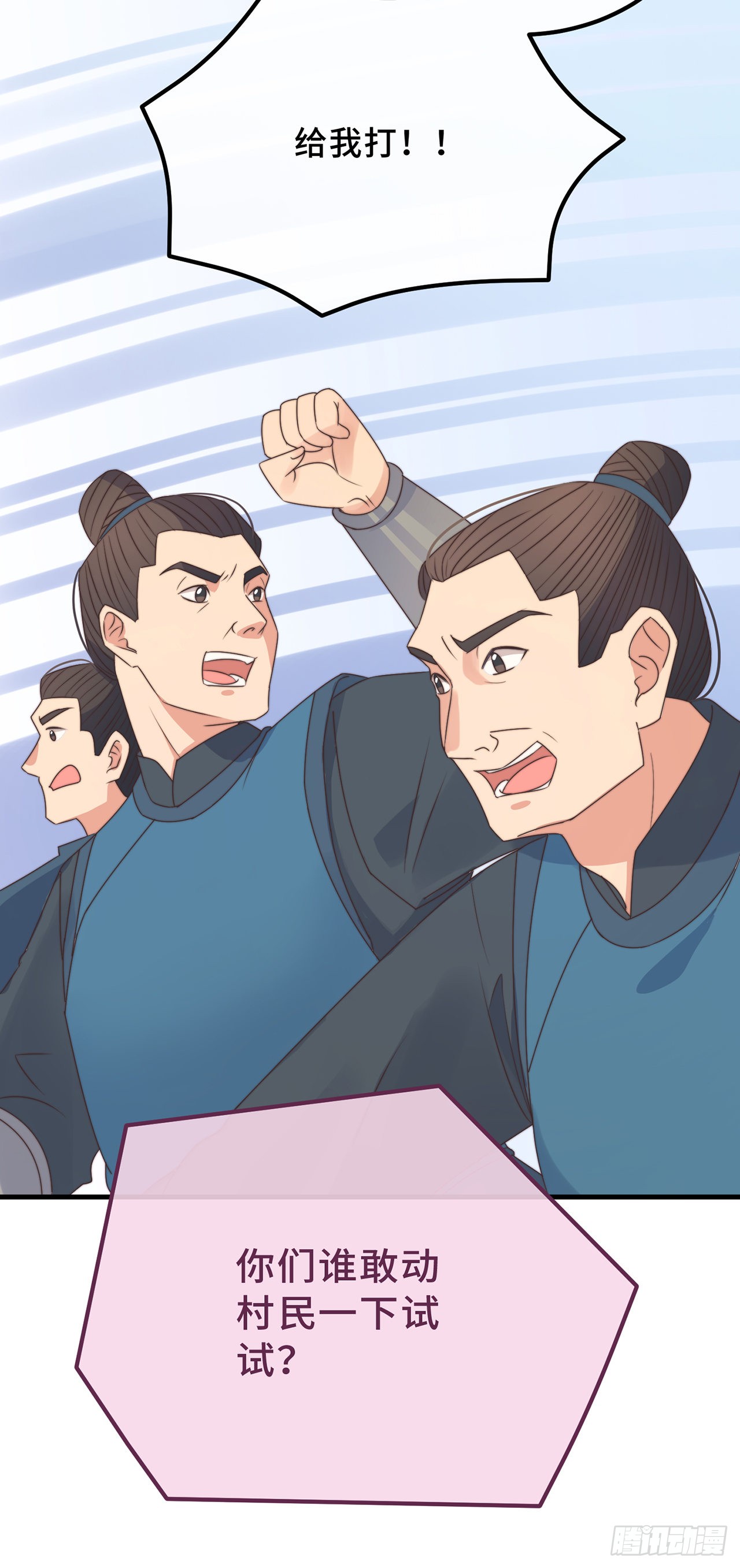 第19话 谁敢动她？