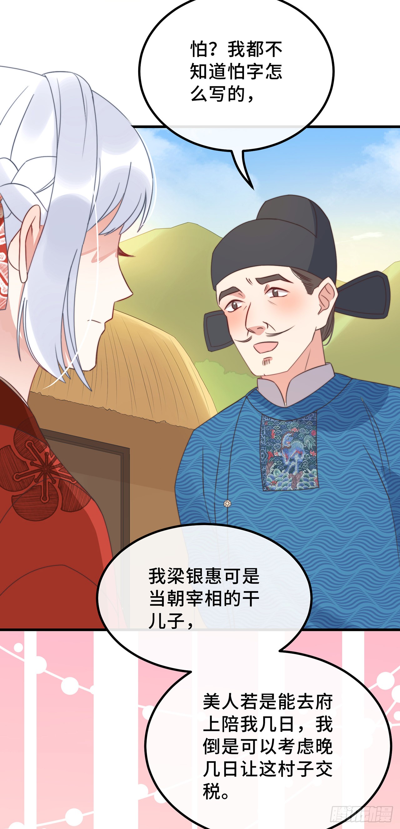第19话 谁敢动她？