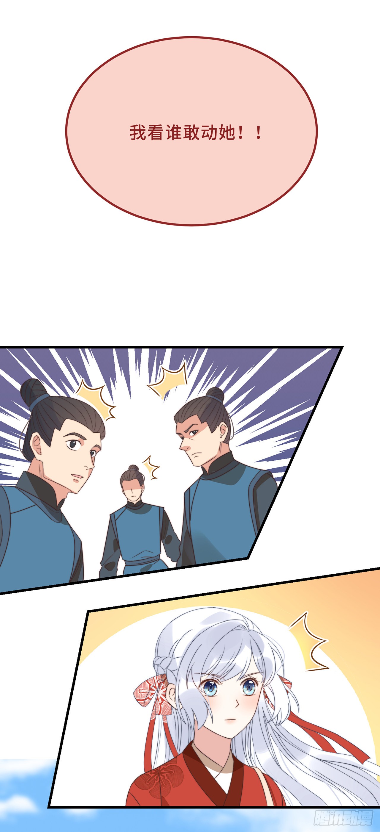 第19话 谁敢动她？