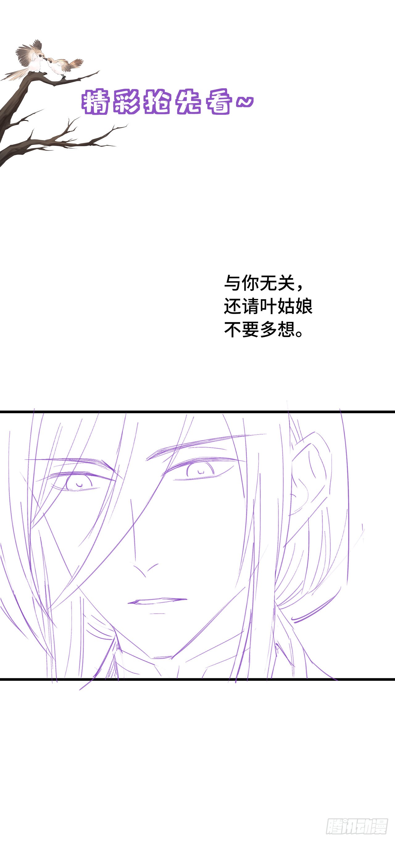 第19话 谁敢动她？