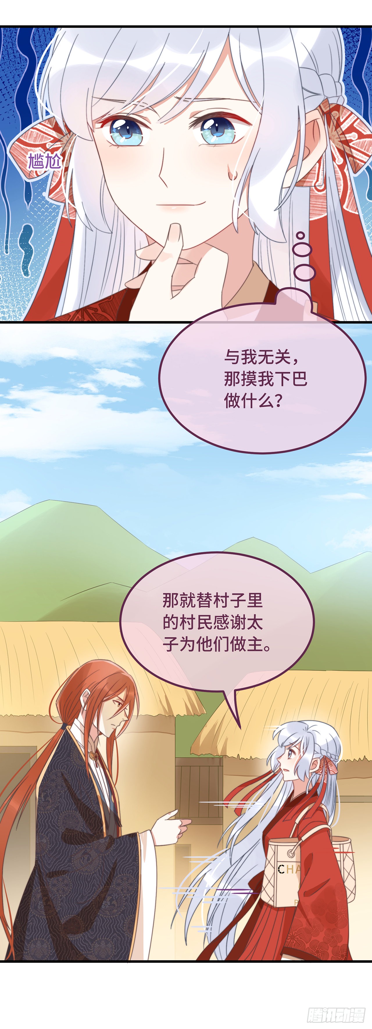 第20话 入我相思门