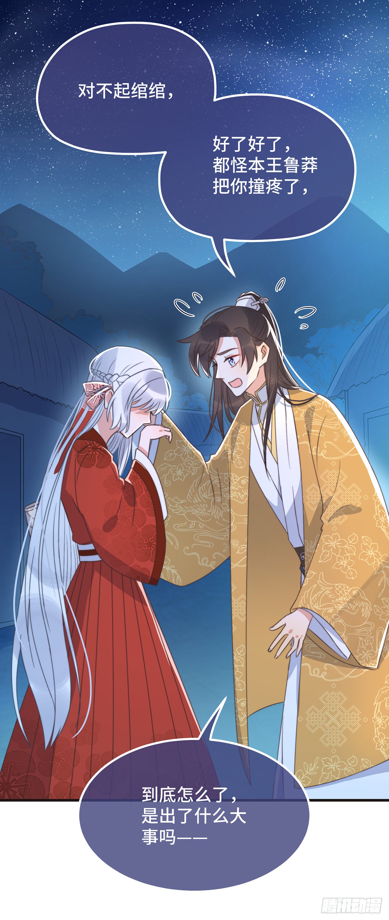 第21话 只剩一间房了