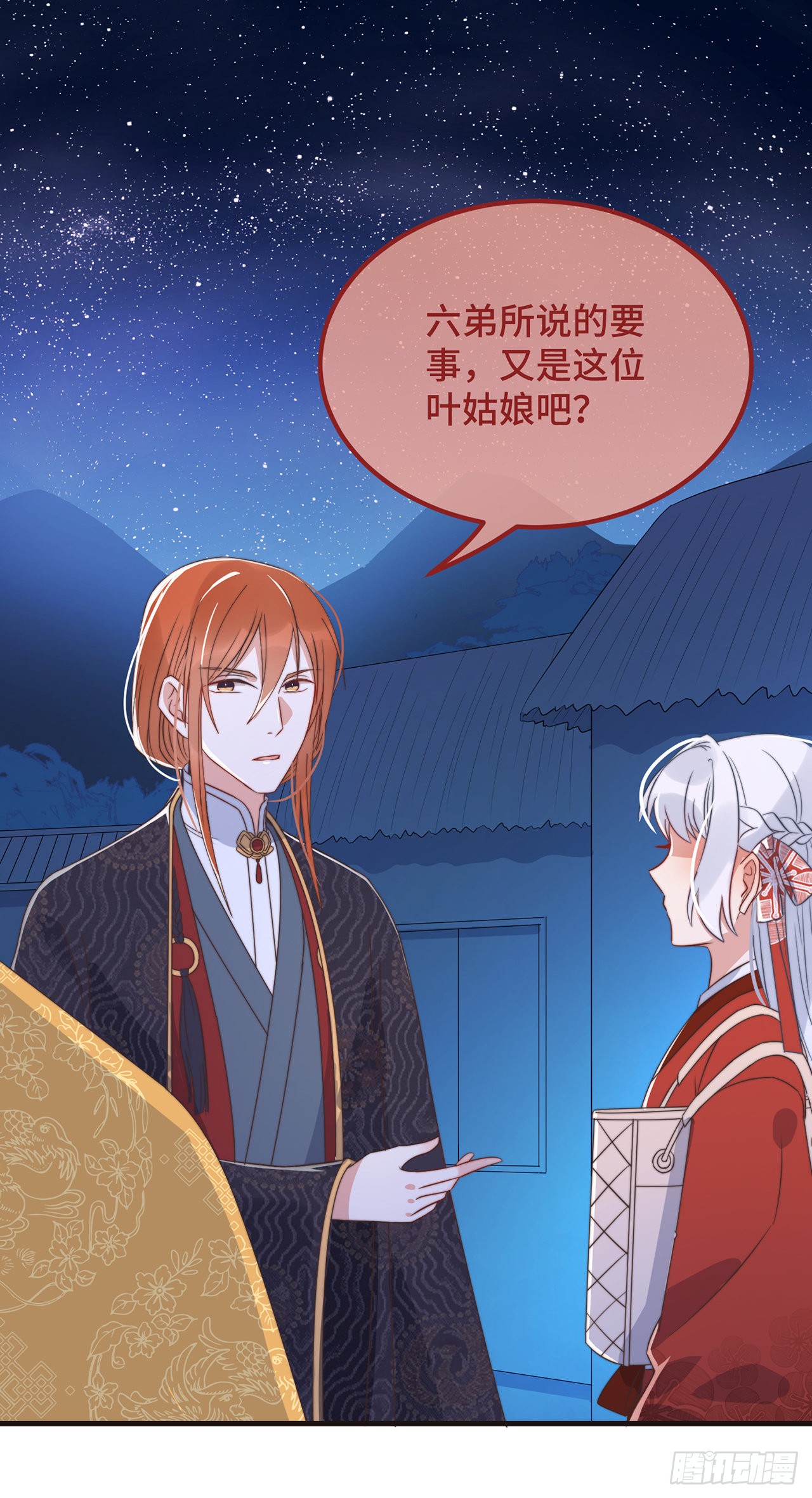 第21话 只剩一间房了