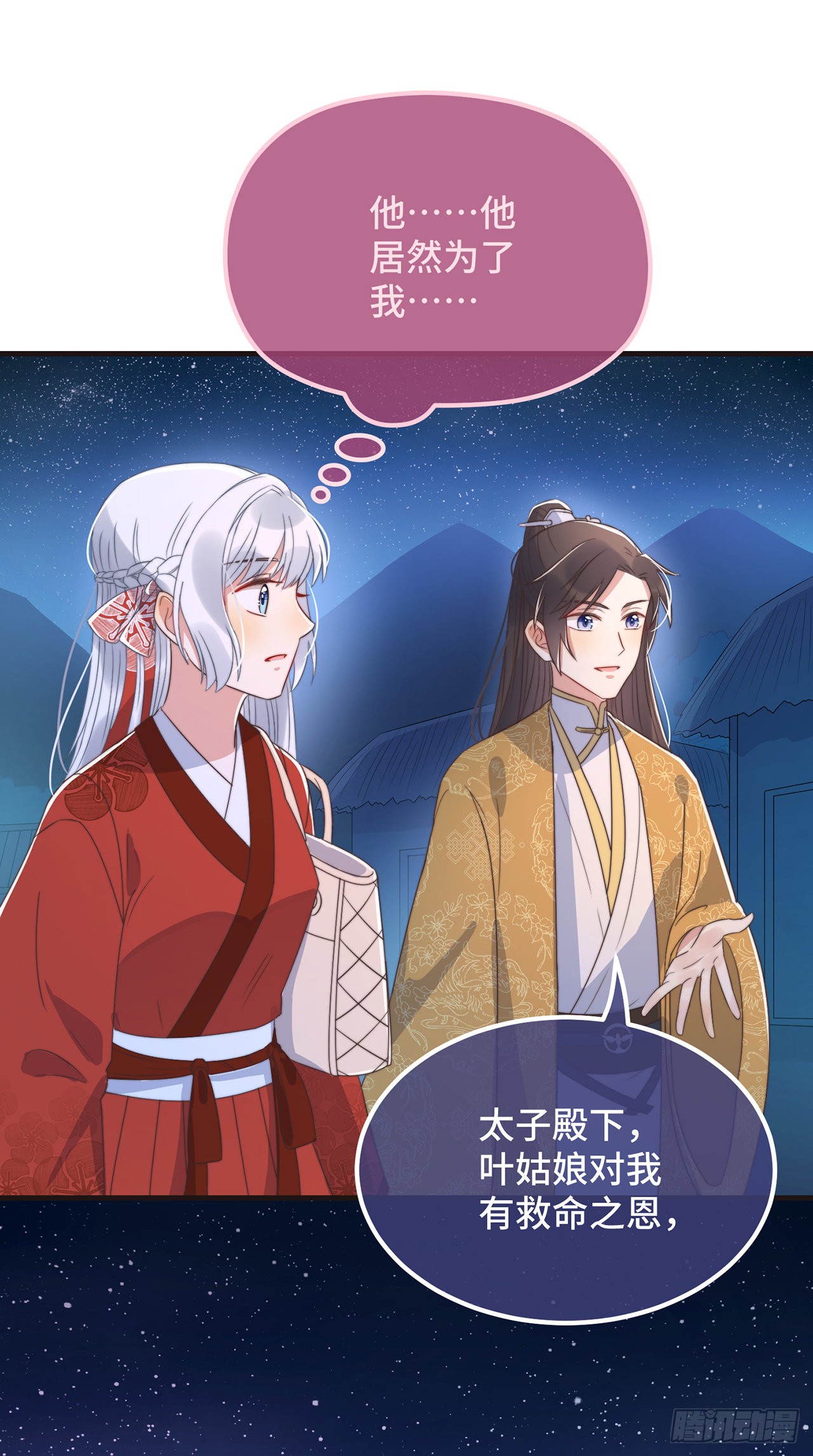 第21话 只剩一间房了