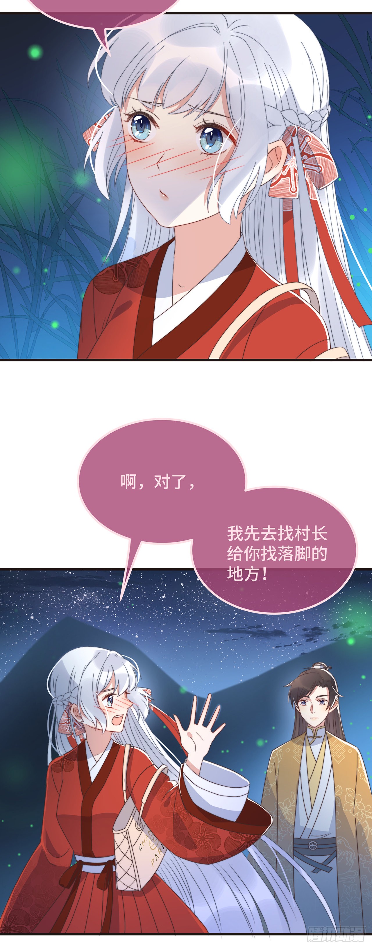 第21话 只剩一间房了