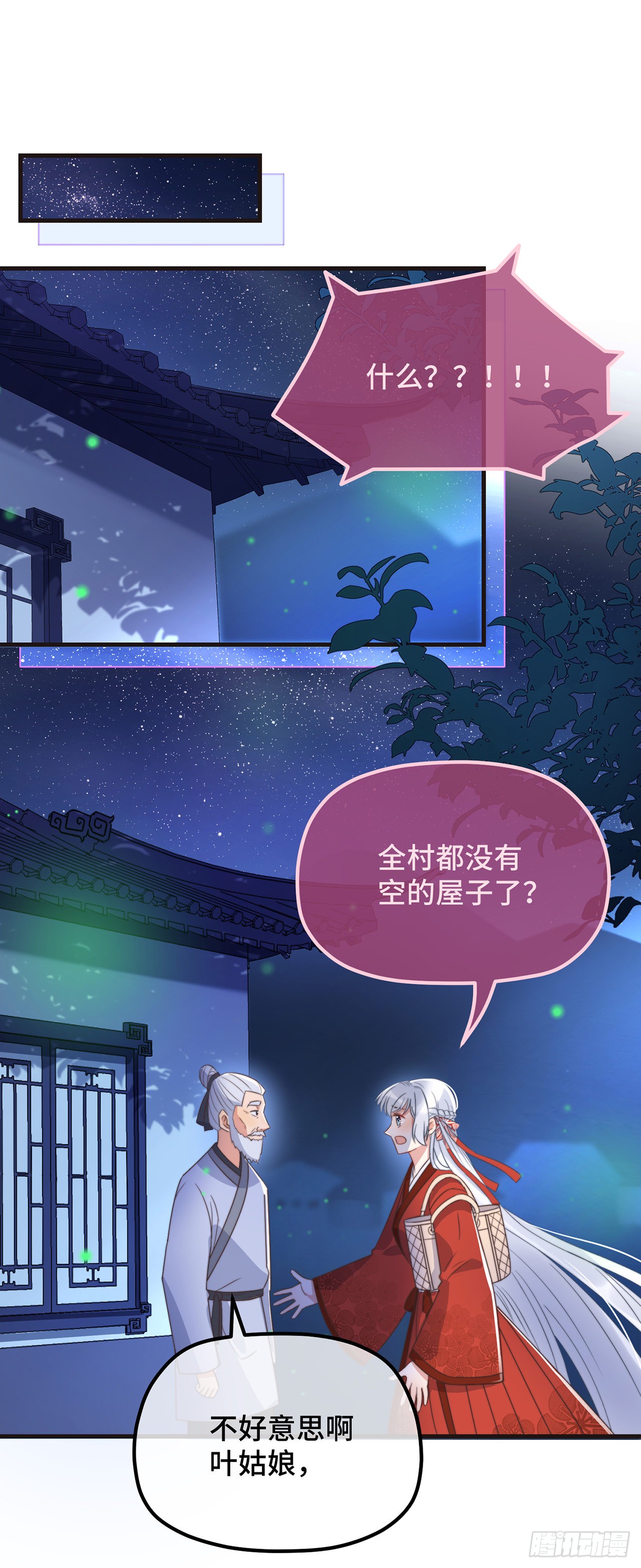 第21话 只剩一间房了